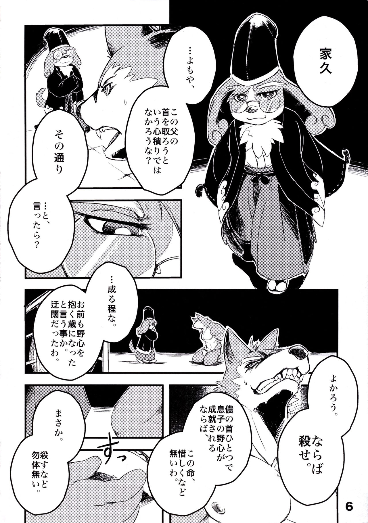 Sengoku Animal Hatashiai page 5 full