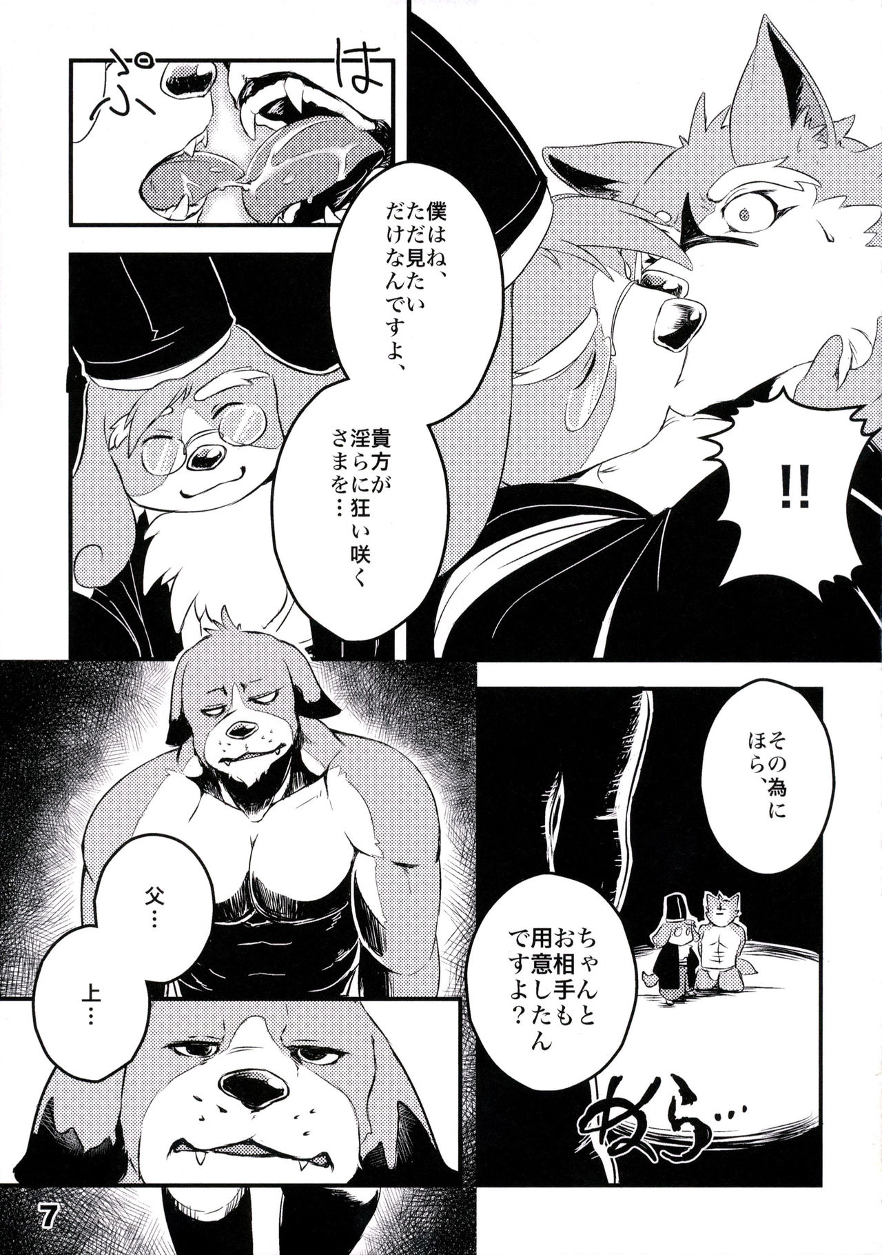 Sengoku Animal Hatashiai page 6 full