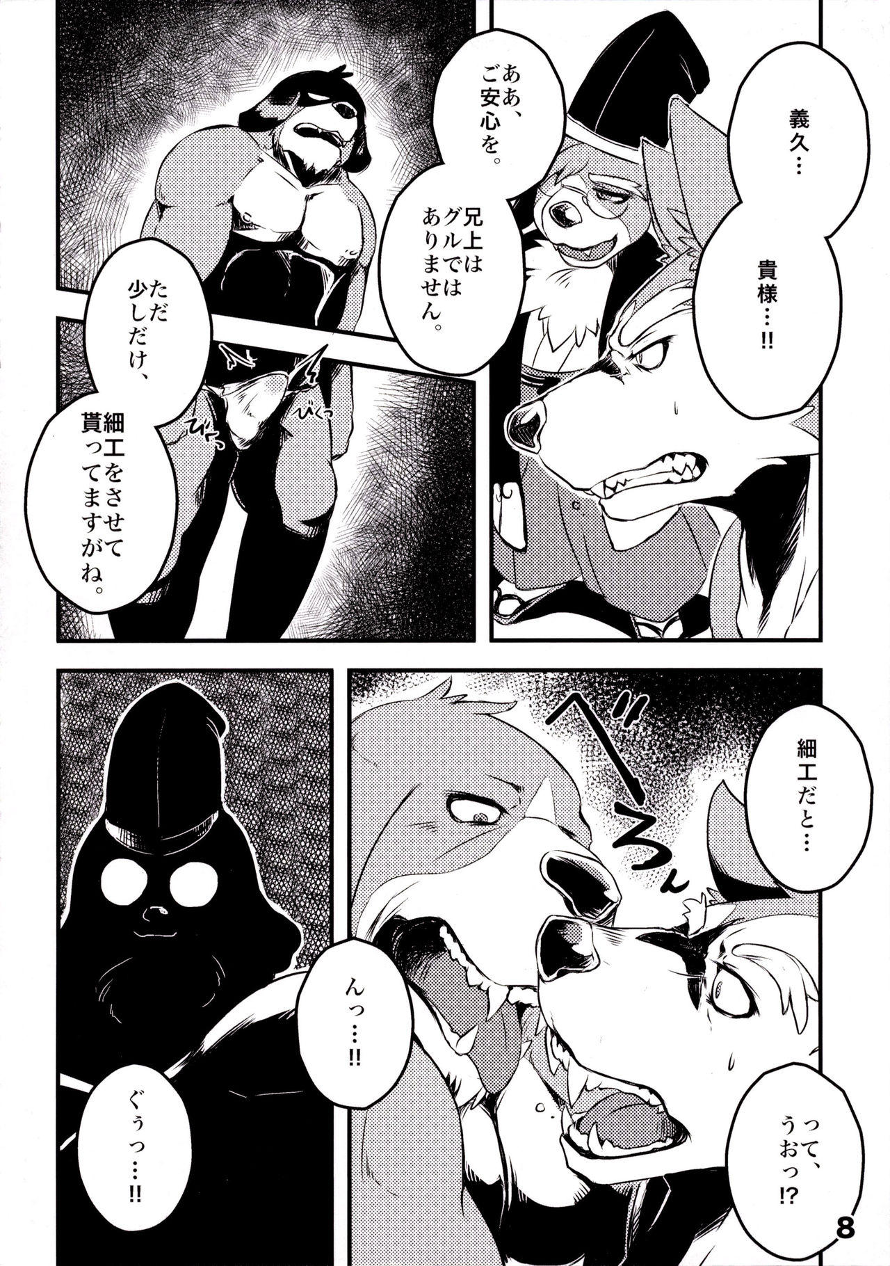 Sengoku Animal Hatashiai page 7 full