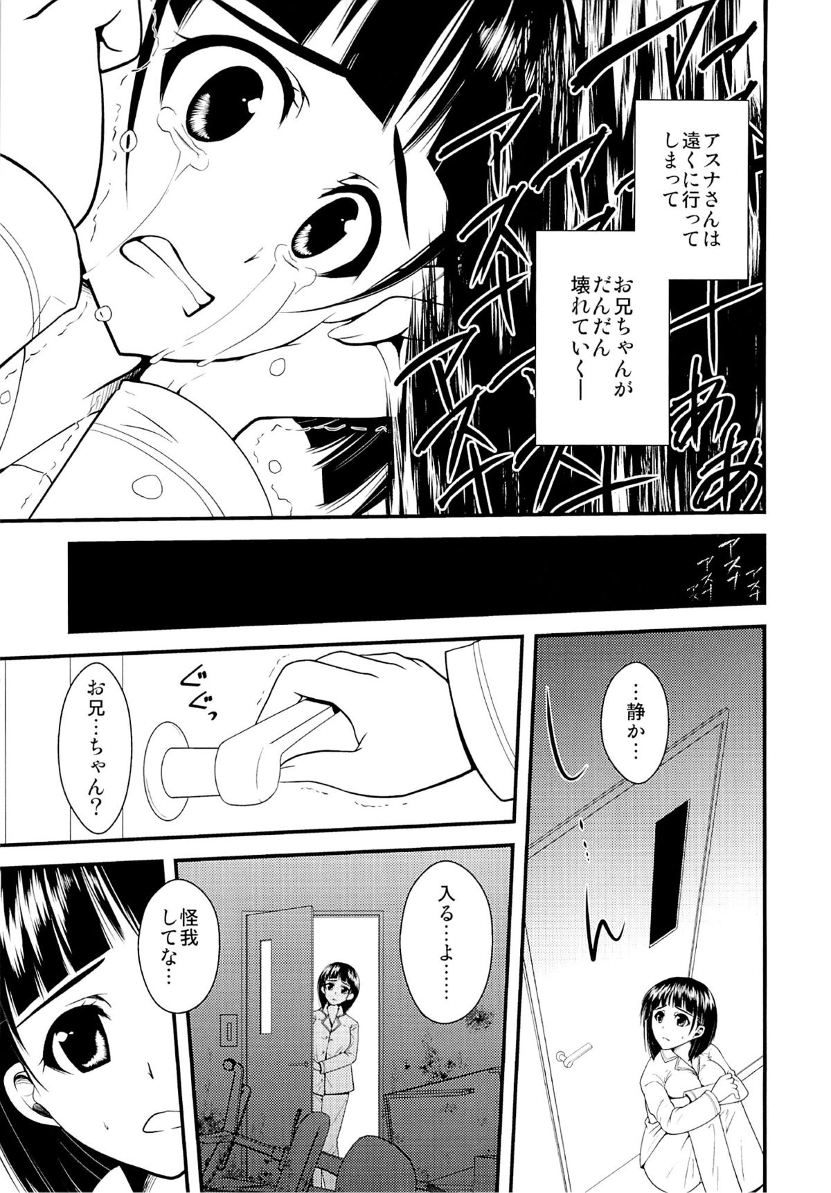 Wakuraba Ochite Kimi Idaku Hibi page 8 full