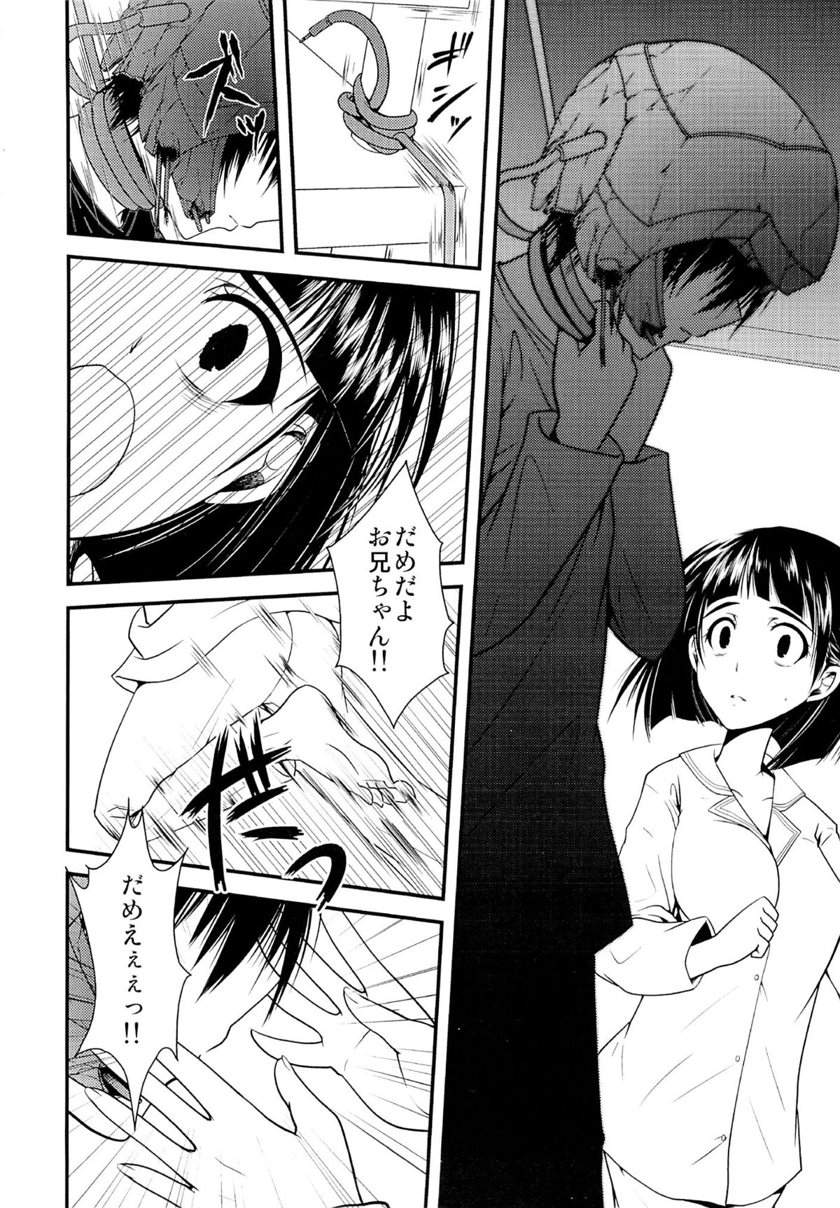 Wakuraba Ochite Kimi Idaku Hibi page 9 full