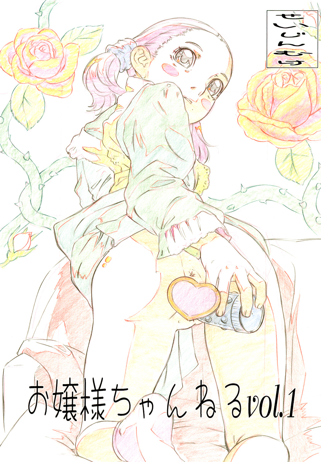 Ojou-sama Channel Vol.1 page 1 full