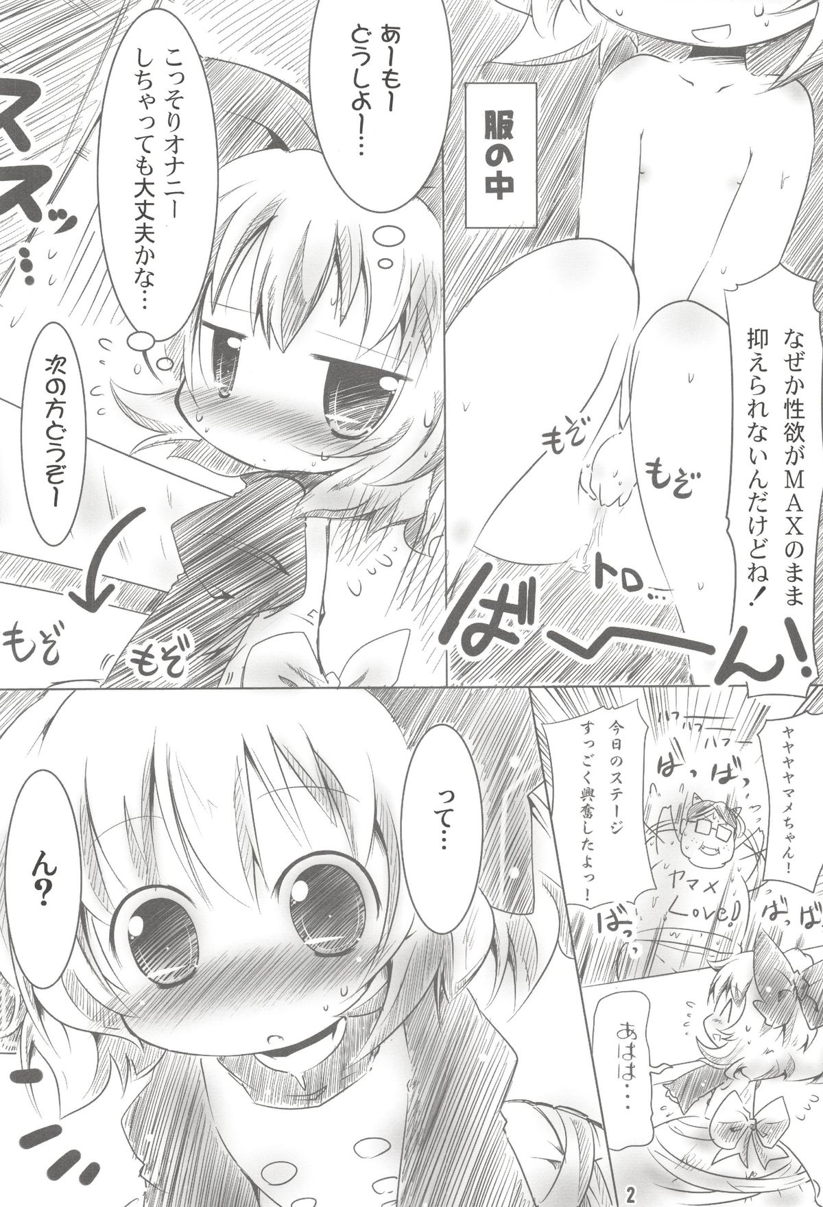 Chitei Sekai de Yamame-chan to Akushu!! page 2 full