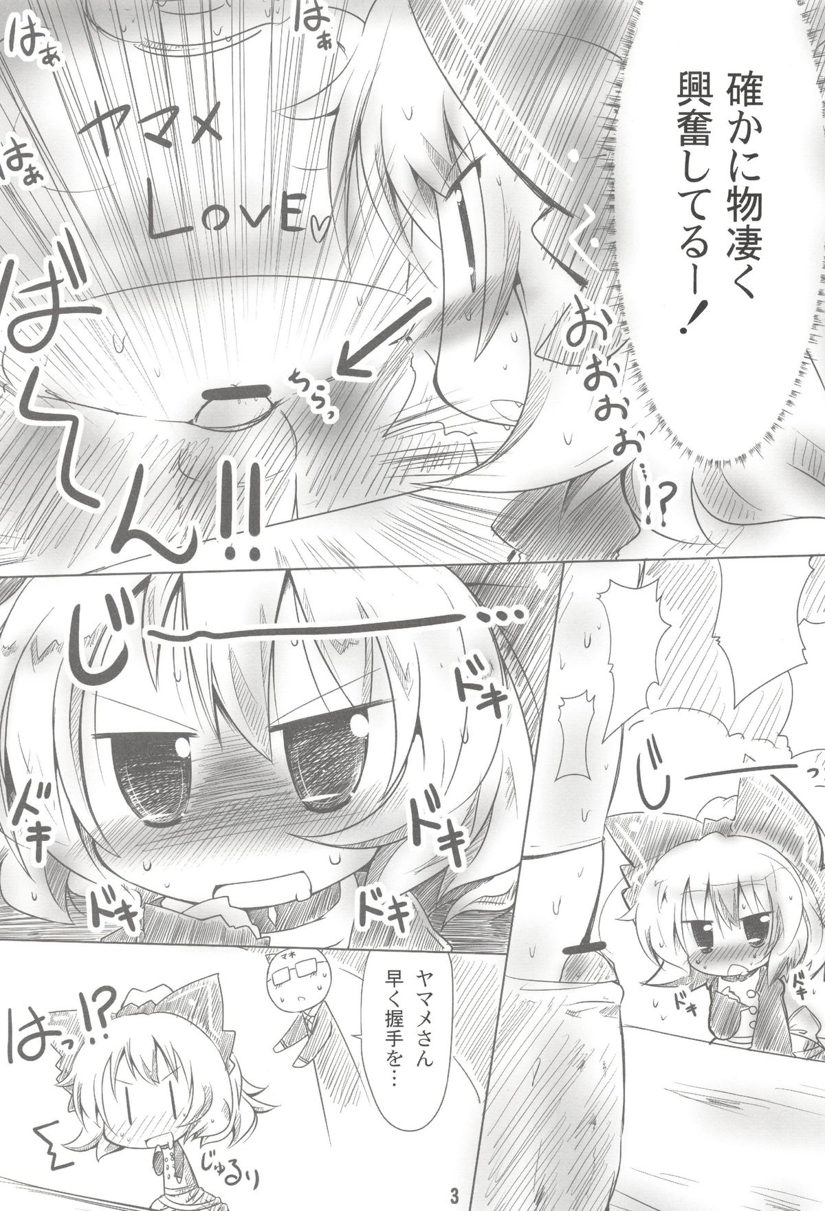 Chitei Sekai de Yamame-chan to Akushu!! page 3 full