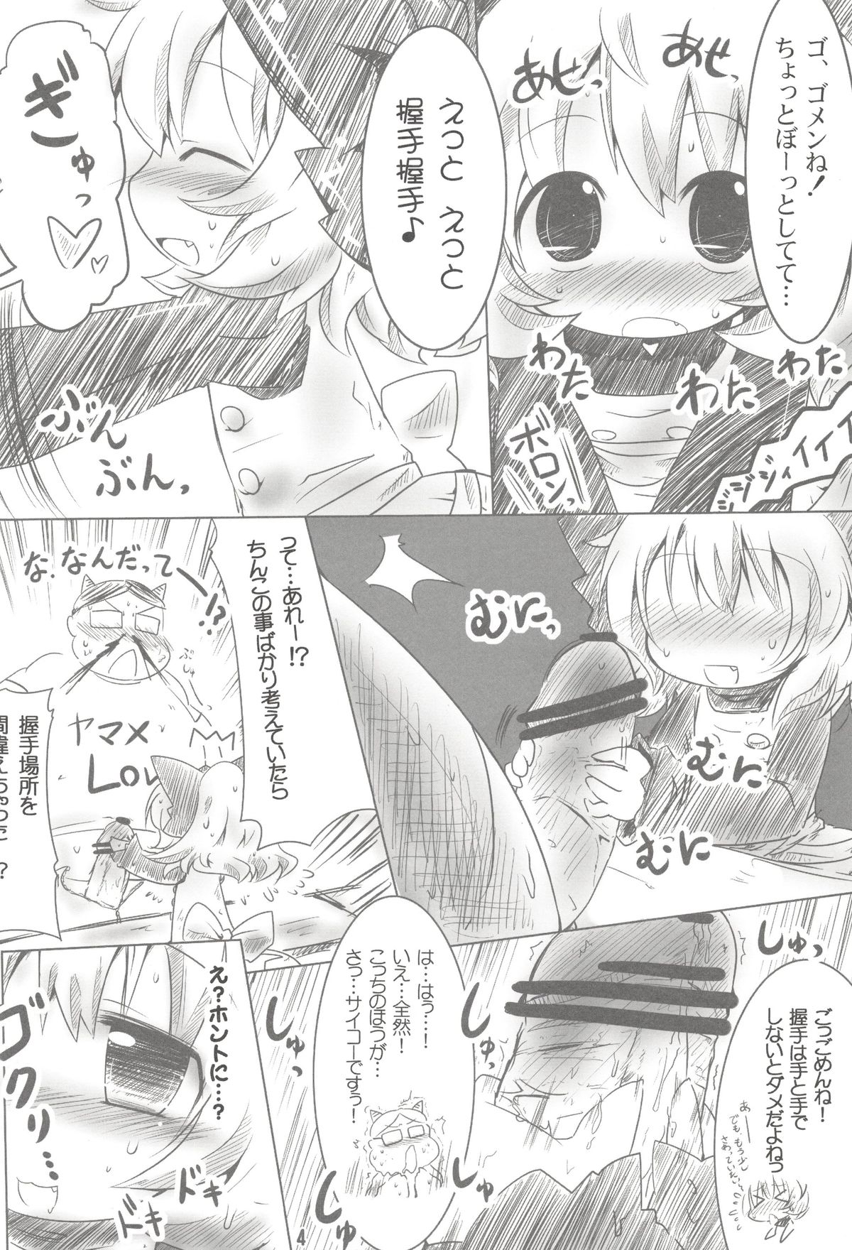 Chitei Sekai de Yamame-chan to Akushu!! page 4 full