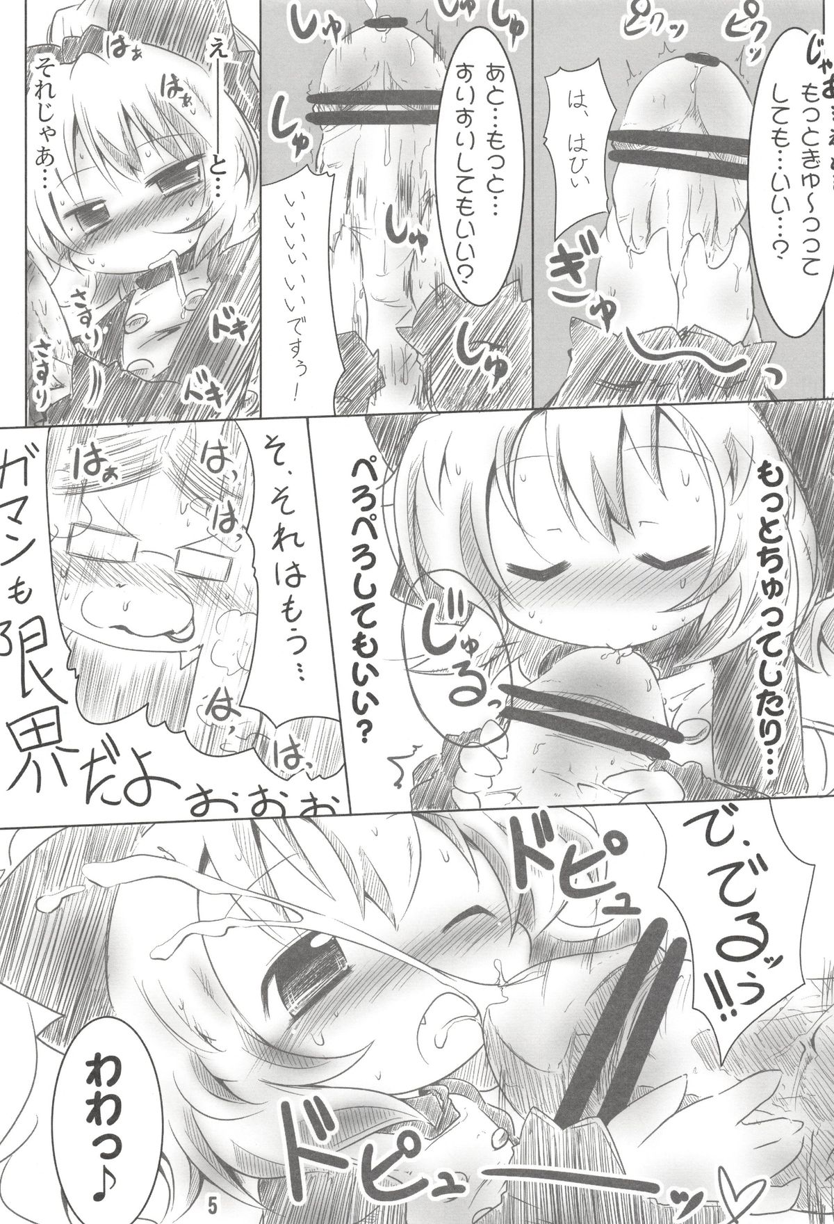 Chitei Sekai de Yamame-chan to Akushu!! page 5 full