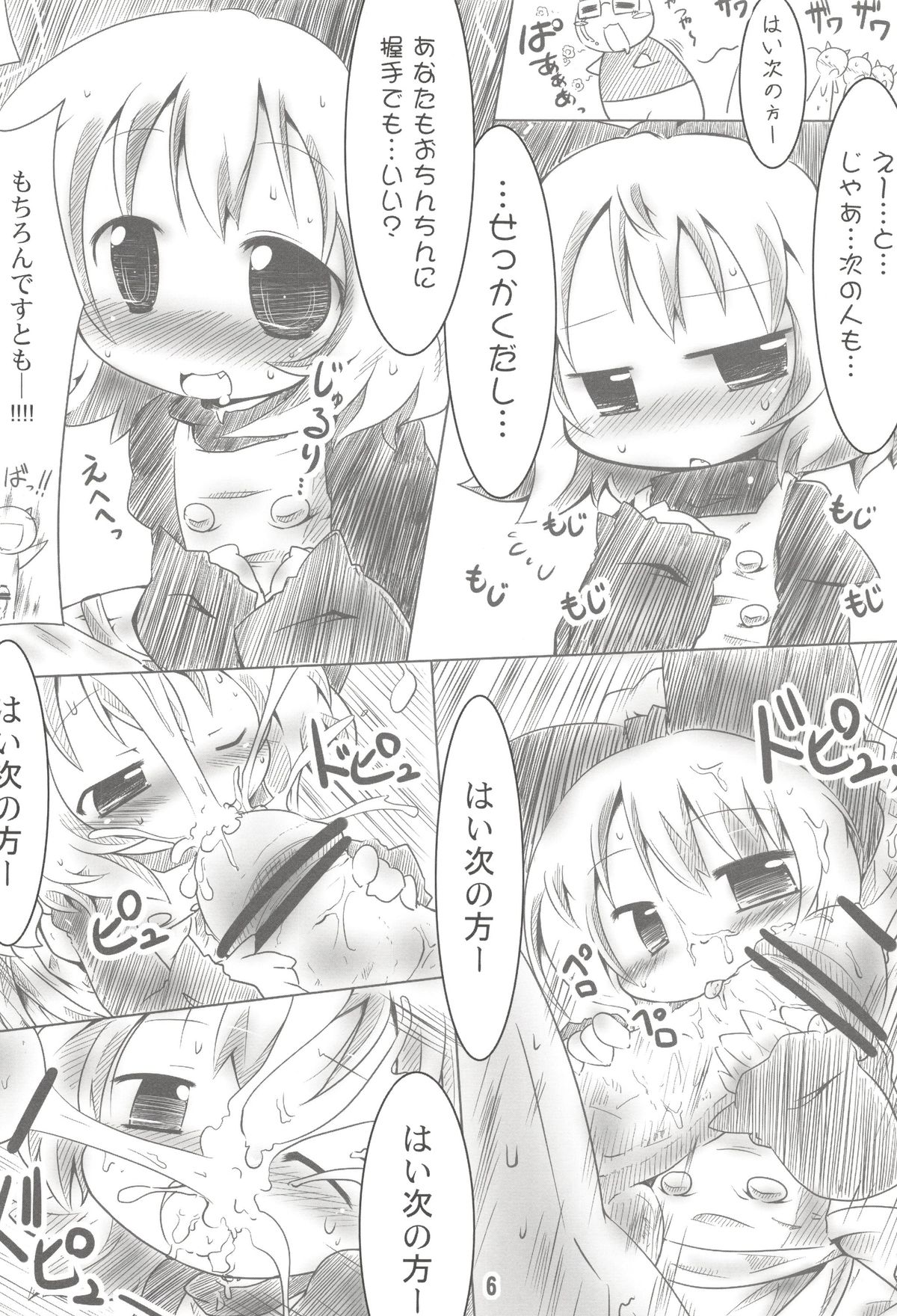Chitei Sekai de Yamame-chan to Akushu!! page 6 full