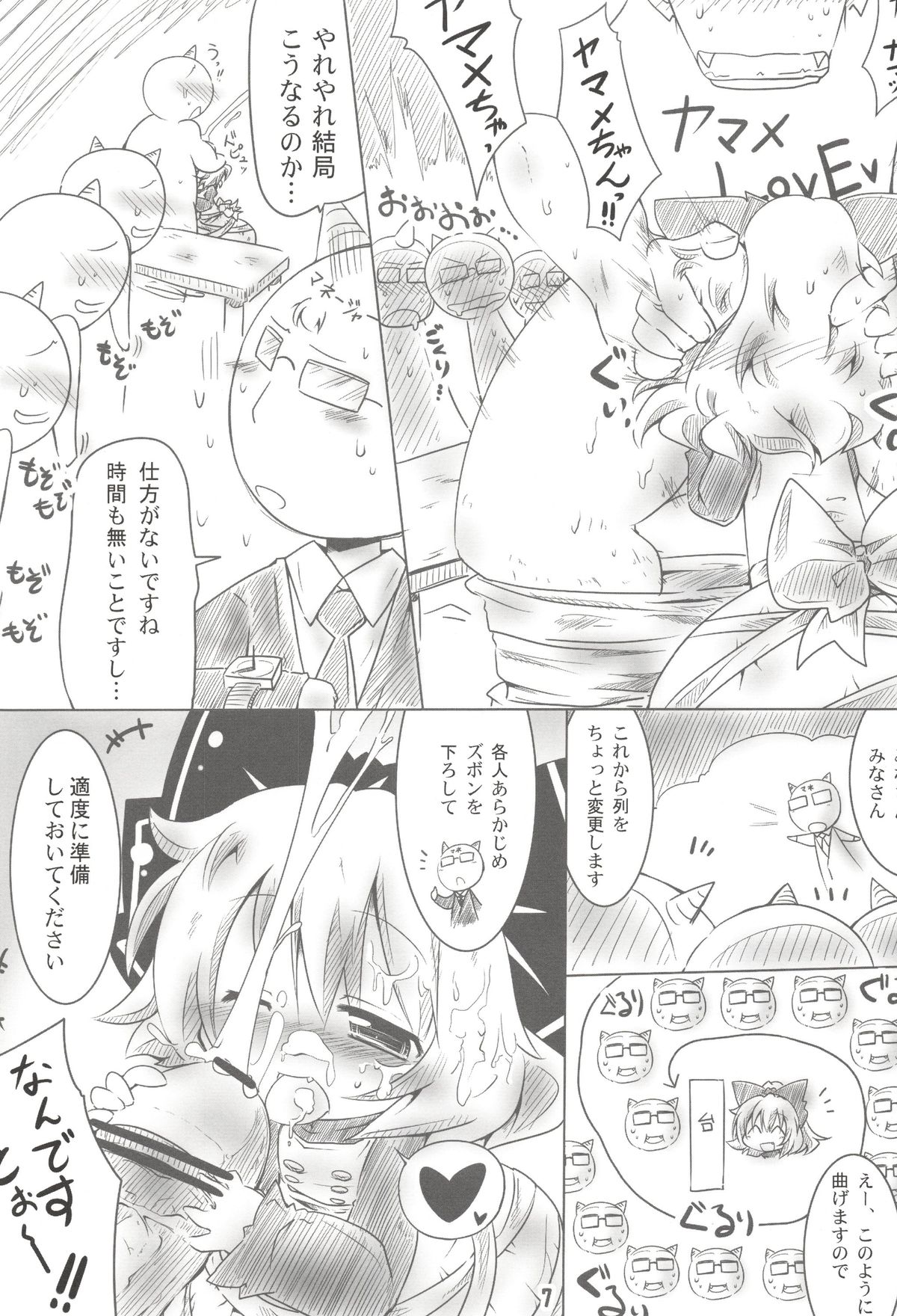 Chitei Sekai de Yamame-chan to Akushu!! page 7 full