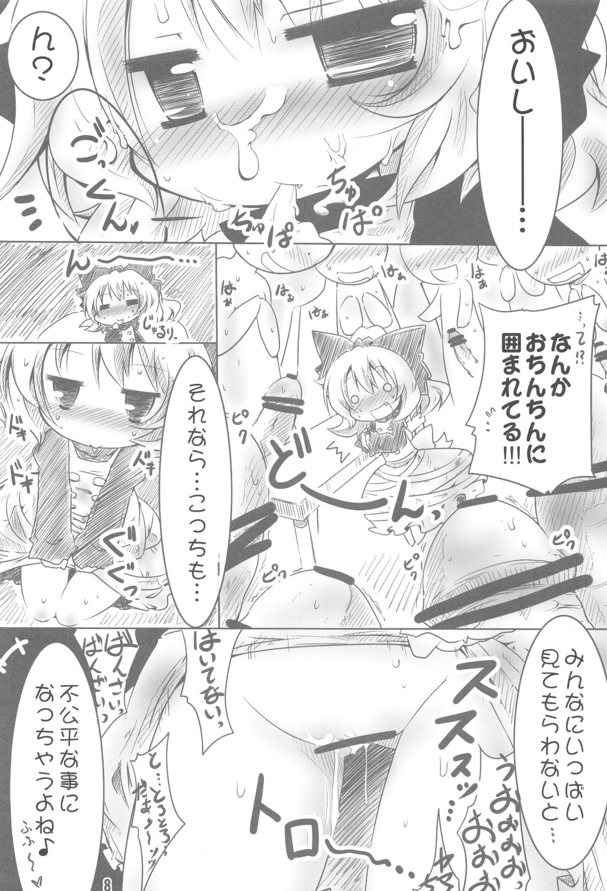 Chitei Sekai de Yamame-chan to Akushu!! page 8 full