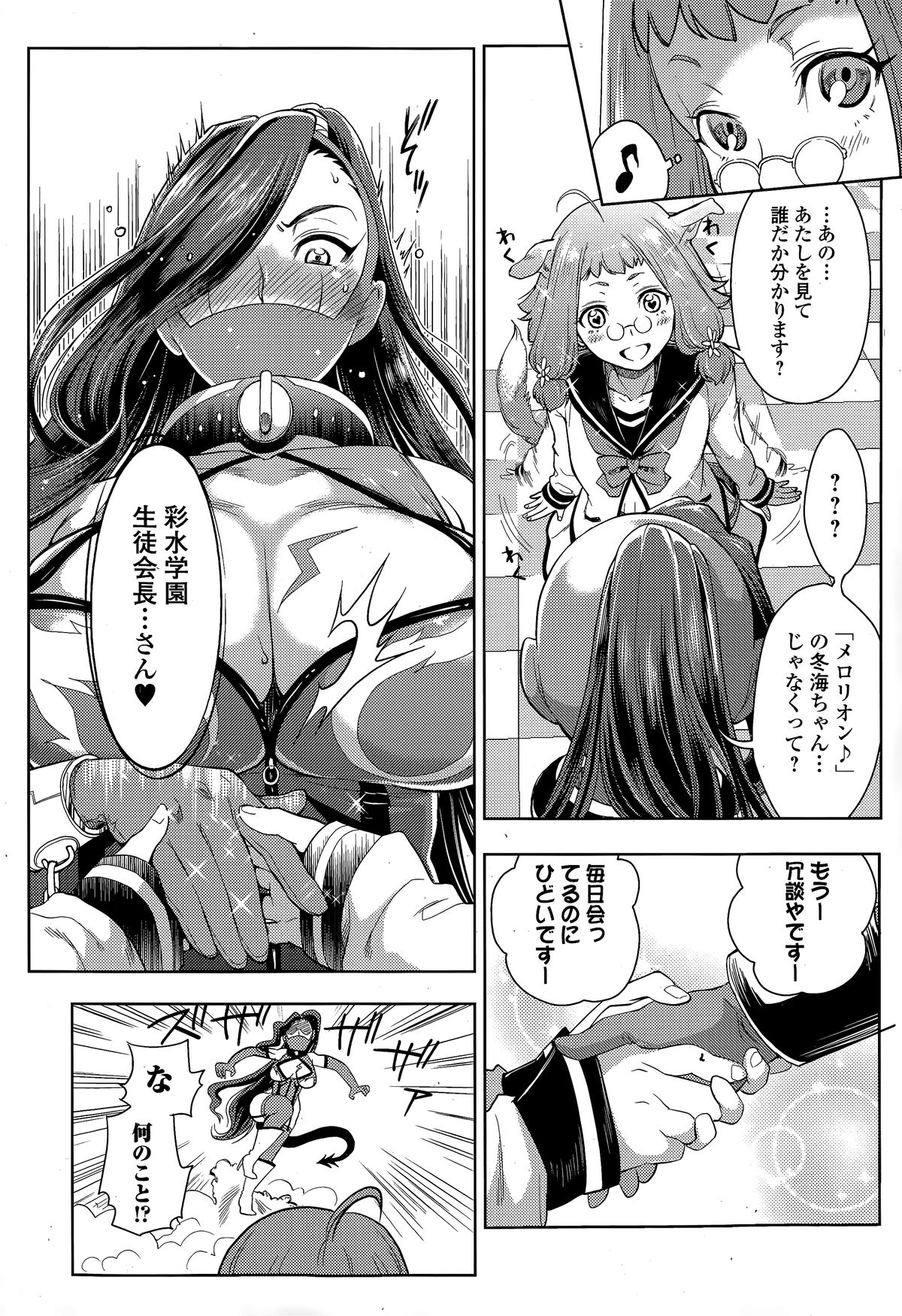 Comic Toutetsu 2015-02 Vol. 3 page 10 full
