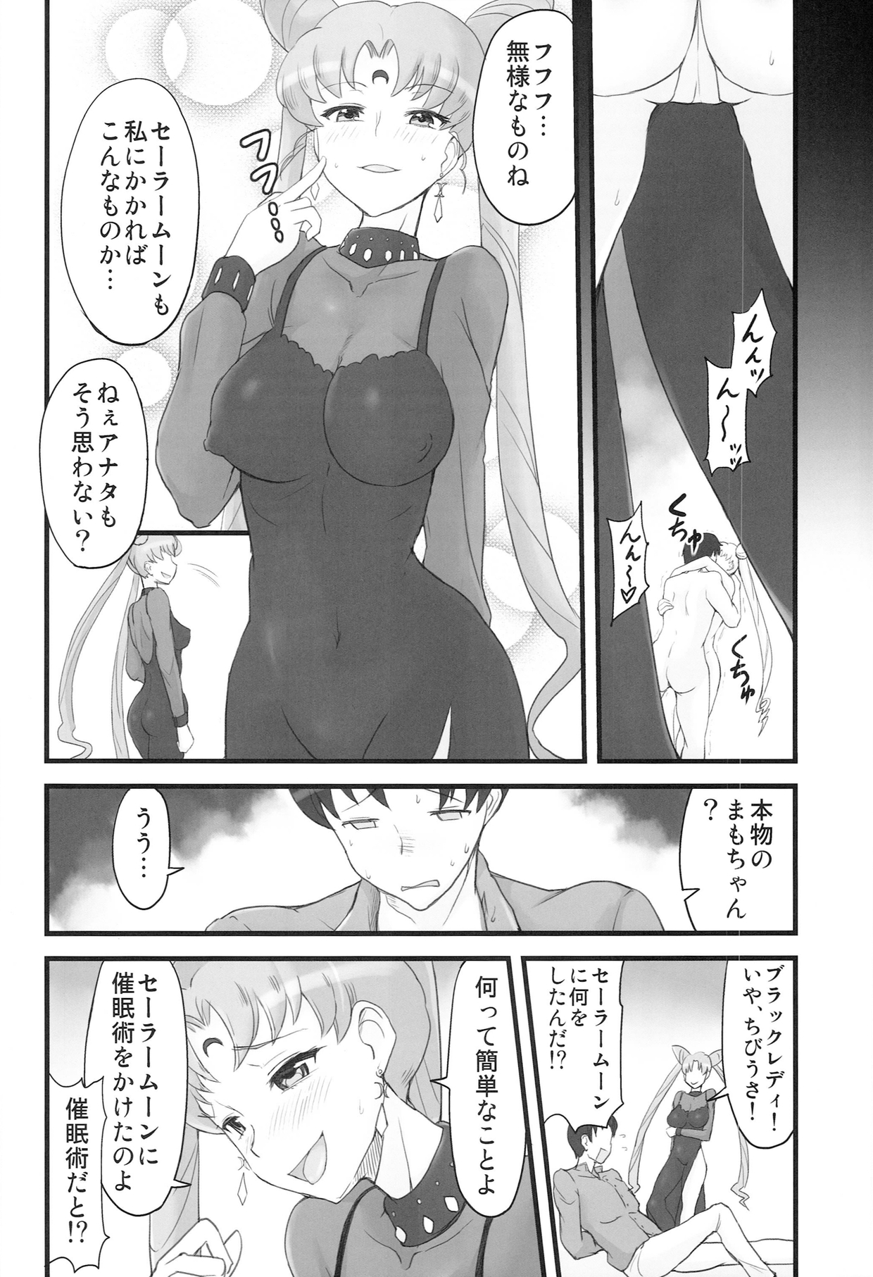 DARK SIDE ～Saimin・Akuochi Fuumi～ page 8 full