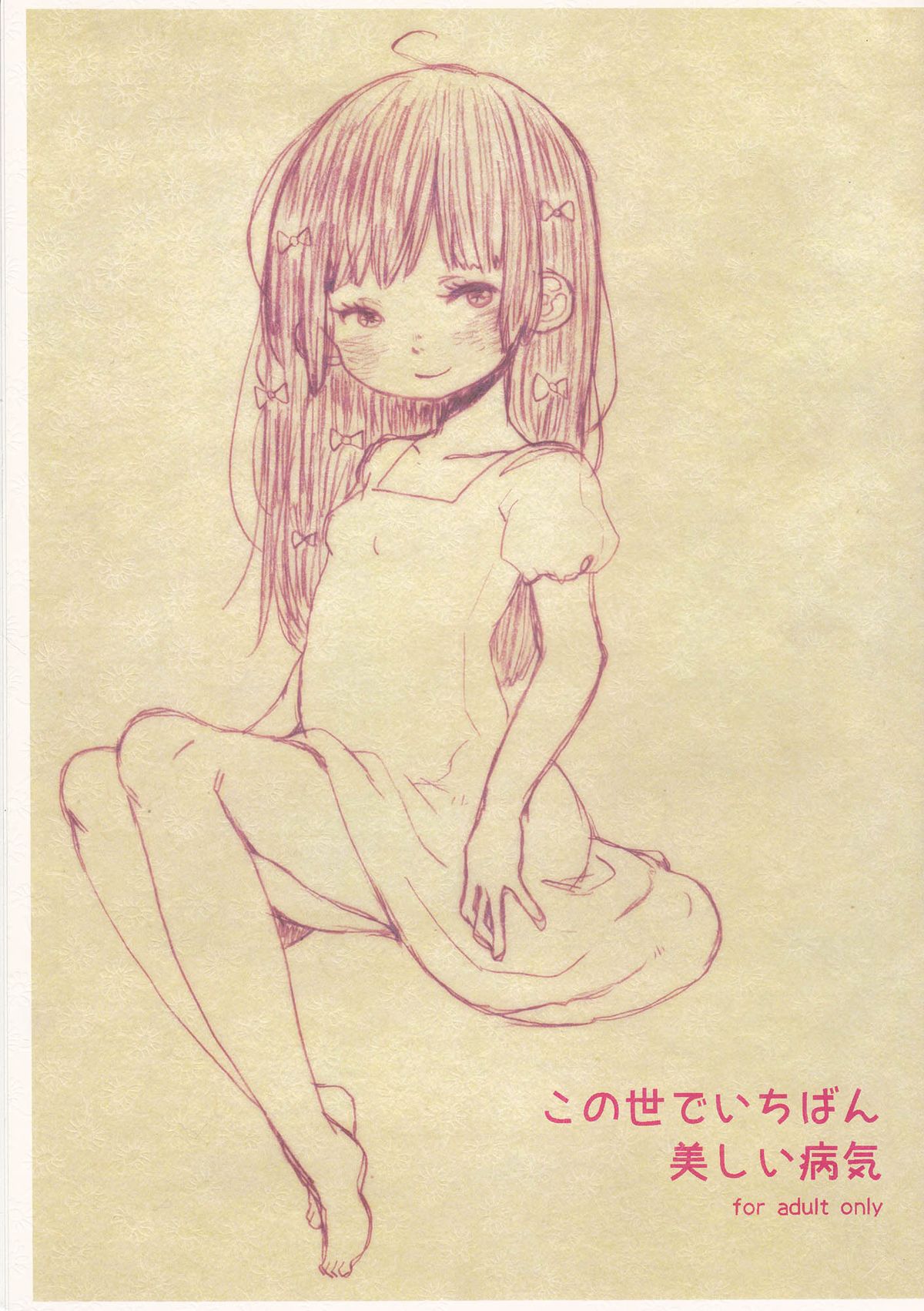 Konoyo de Ichiban Utsukushii Byouki page 1 full