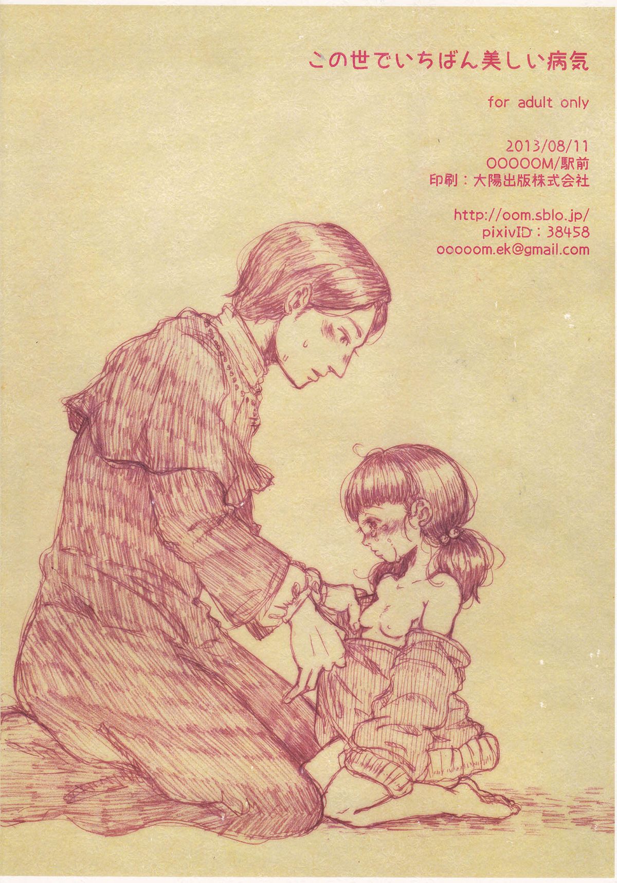 Konoyo de Ichiban Utsukushii Byouki page 6 full