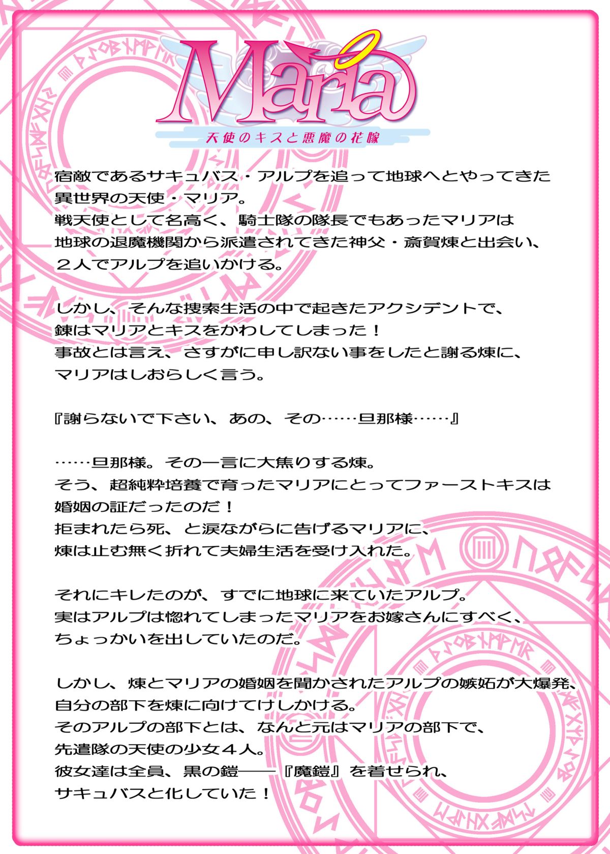 Maria ~Tenshi no Kiss to Akuma no Hanayome~ Tadashi Sei Seikatsu Handbook page 2 full