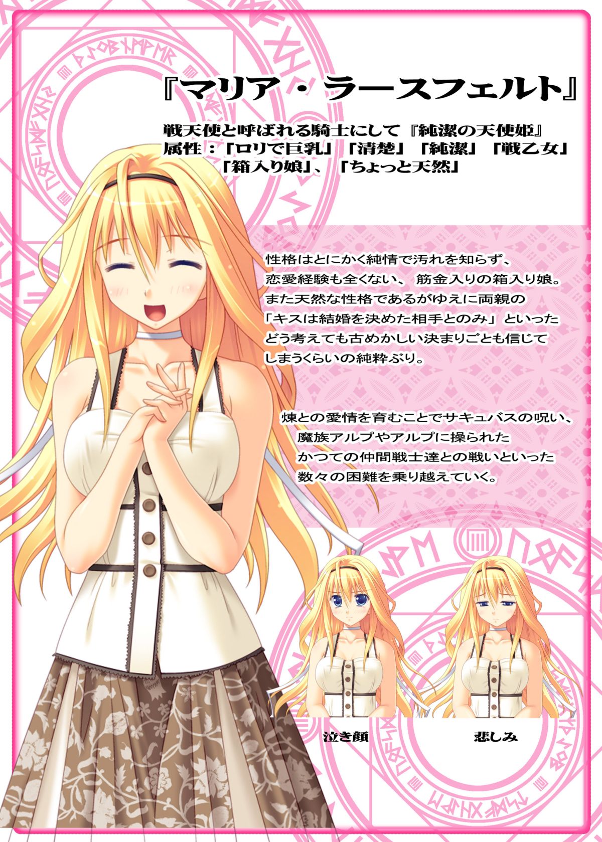 Maria ~Tenshi no Kiss to Akuma no Hanayome~ Tadashi Sei Seikatsu Handbook page 3 full