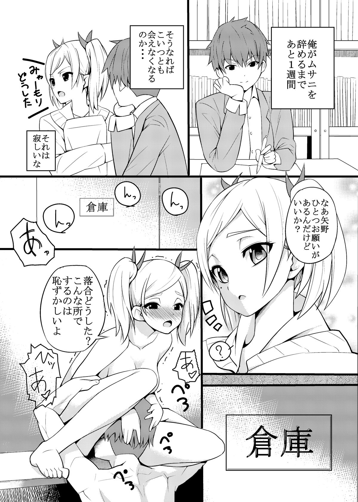 Yano Senpai no H na Manga page 2 full