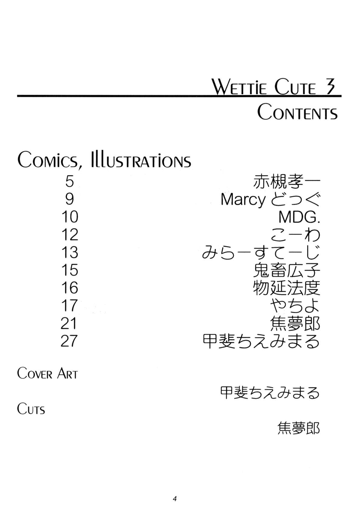 WETTIE CUTE 3 page 4 full