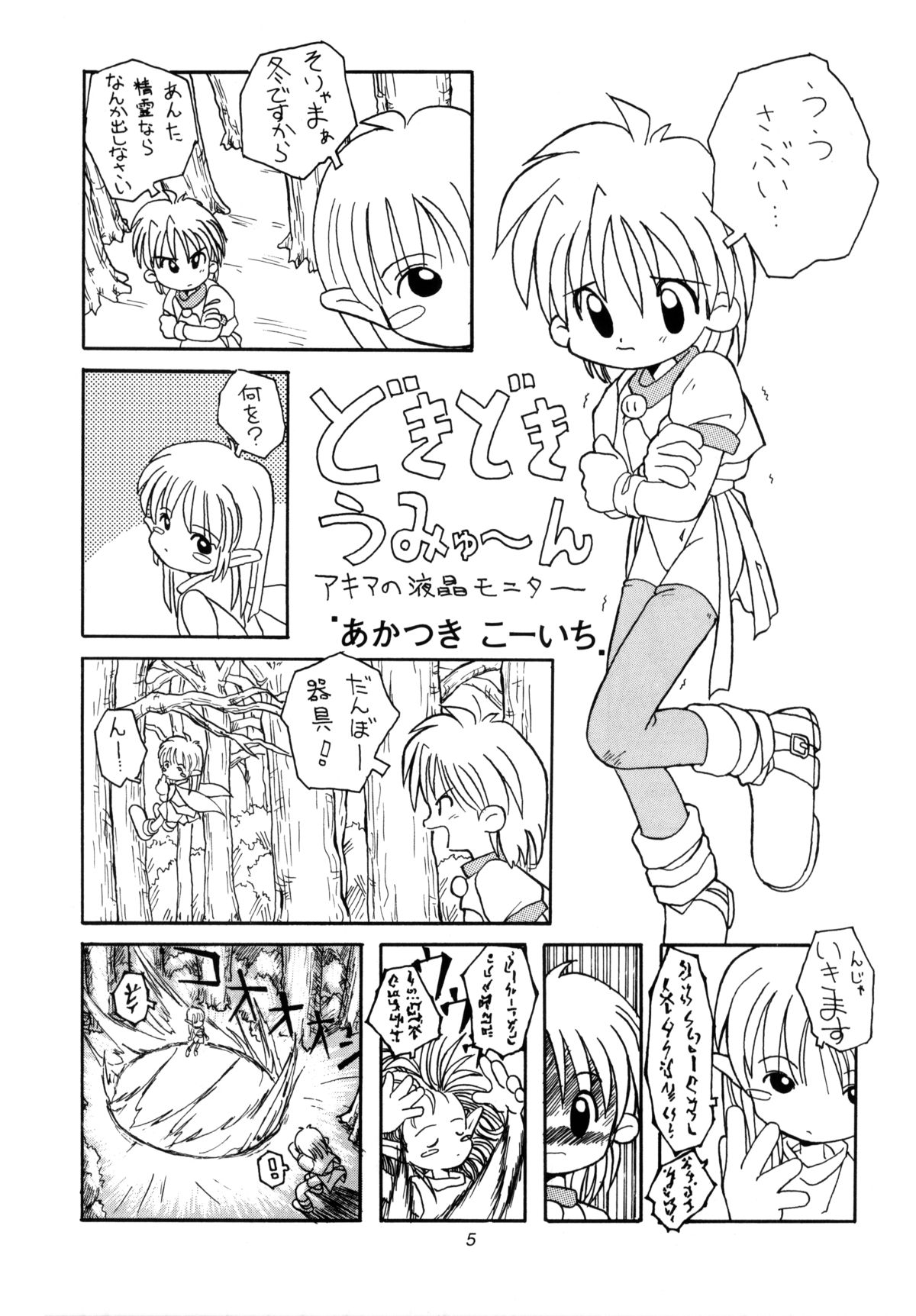 WETTIE CUTE 3 page 5 full