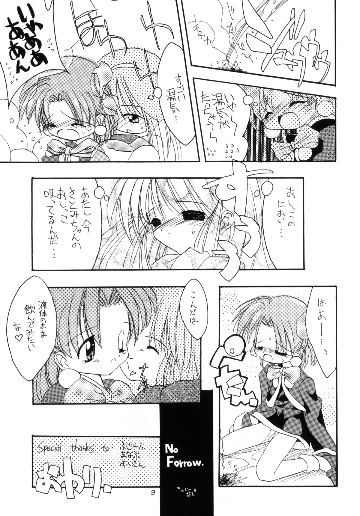 WETTIE CUTE 3 page 9 full