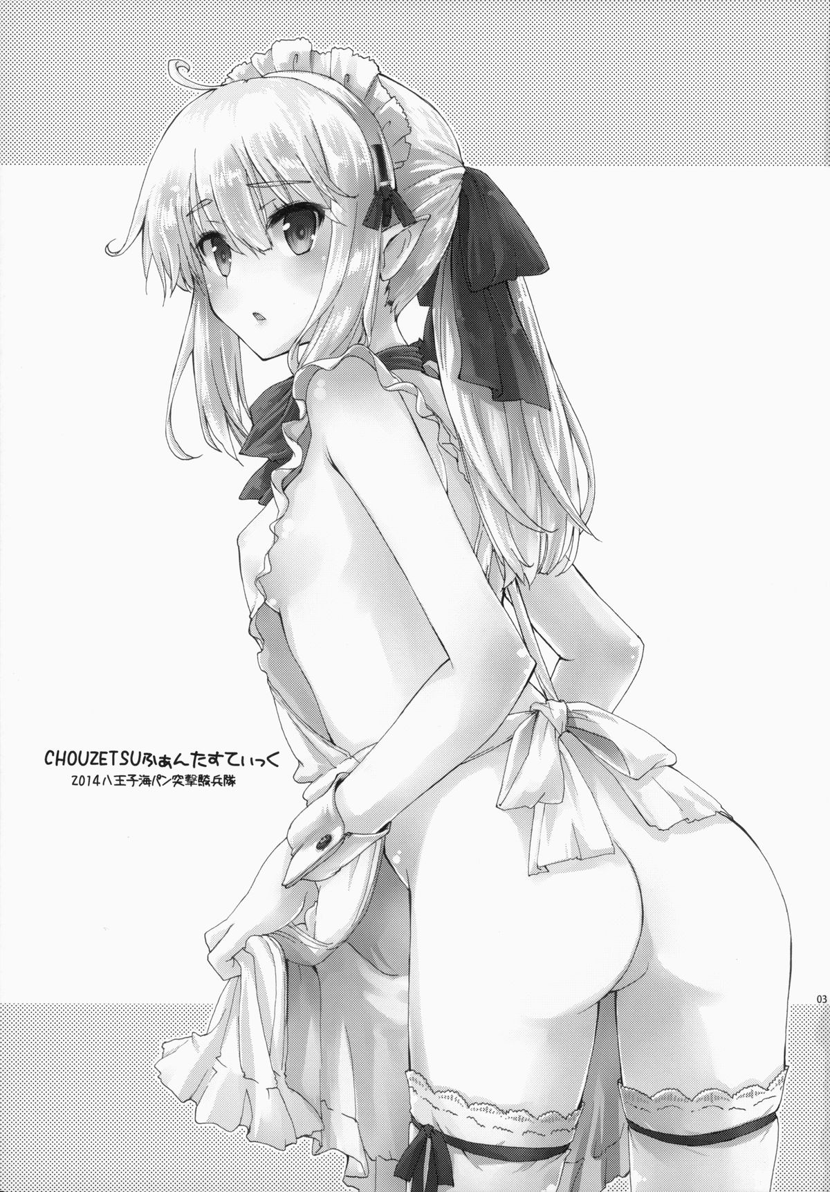 CHOUZETSU! Fantastic page 2 full