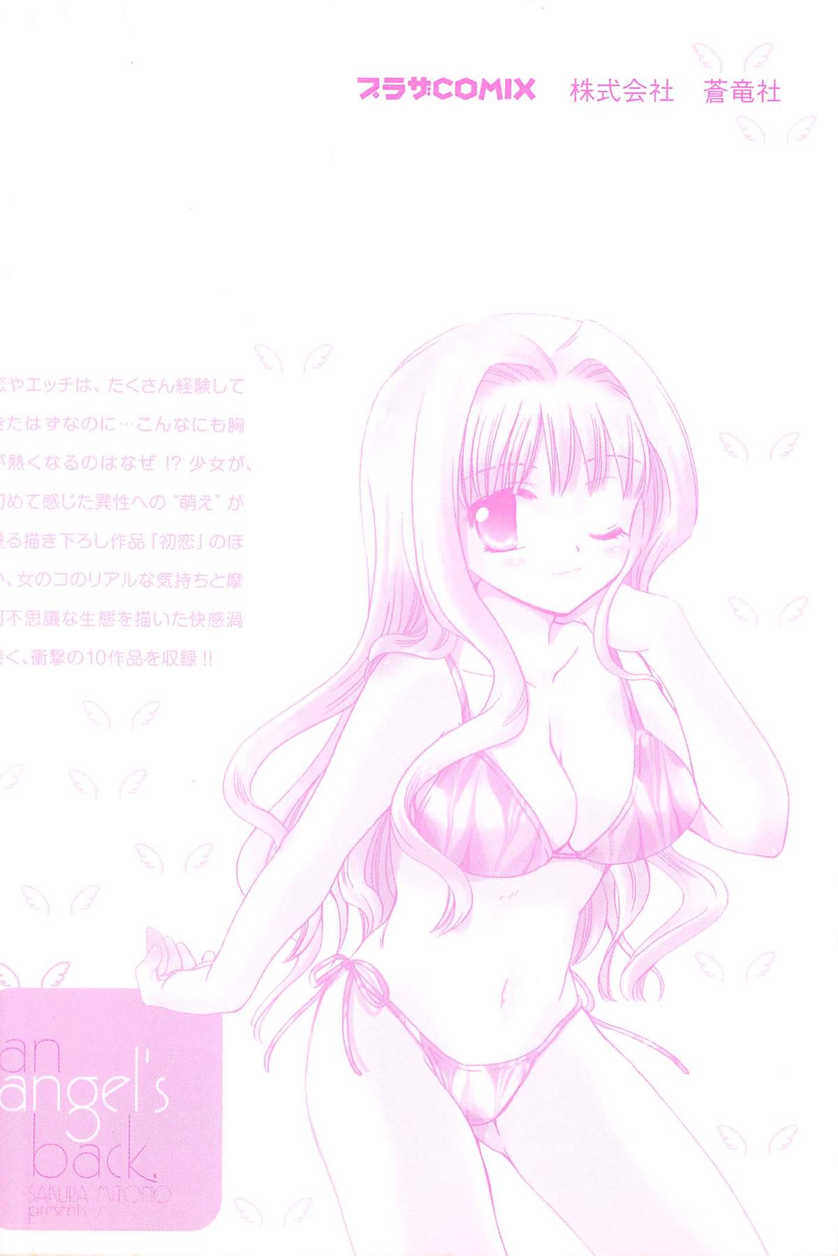 Tenshi no Senaka page 5 full