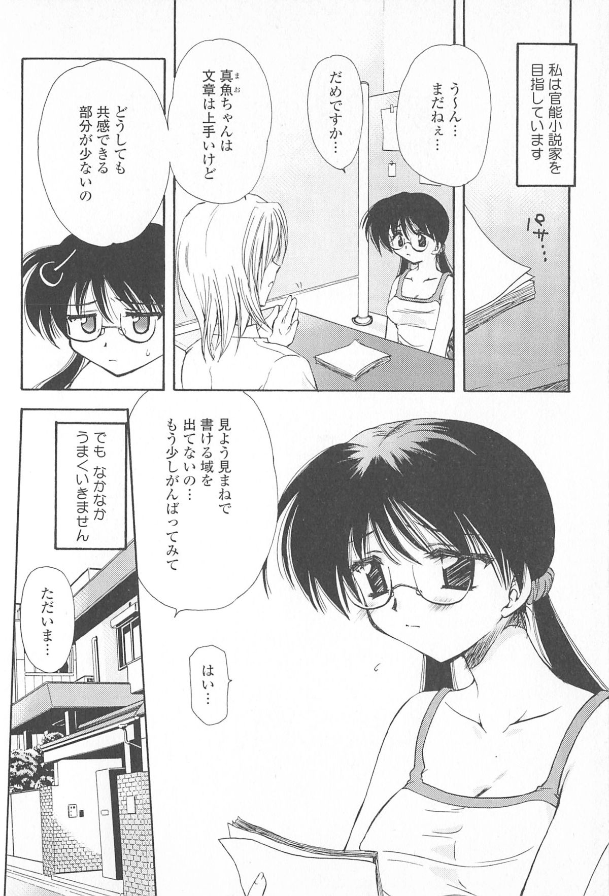 Tenshi no Senaka page 7 full