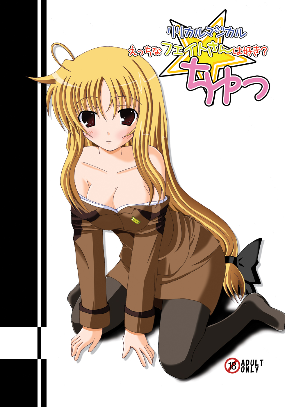 Lyrical Magical Ecchi na Fate-san wa Suki? Chu page 1 full