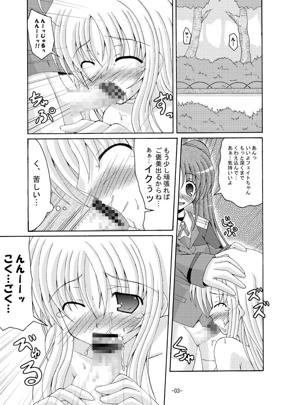 Lyrical Magical Ecchi na Fate-san wa Suki? Chu page 2 full