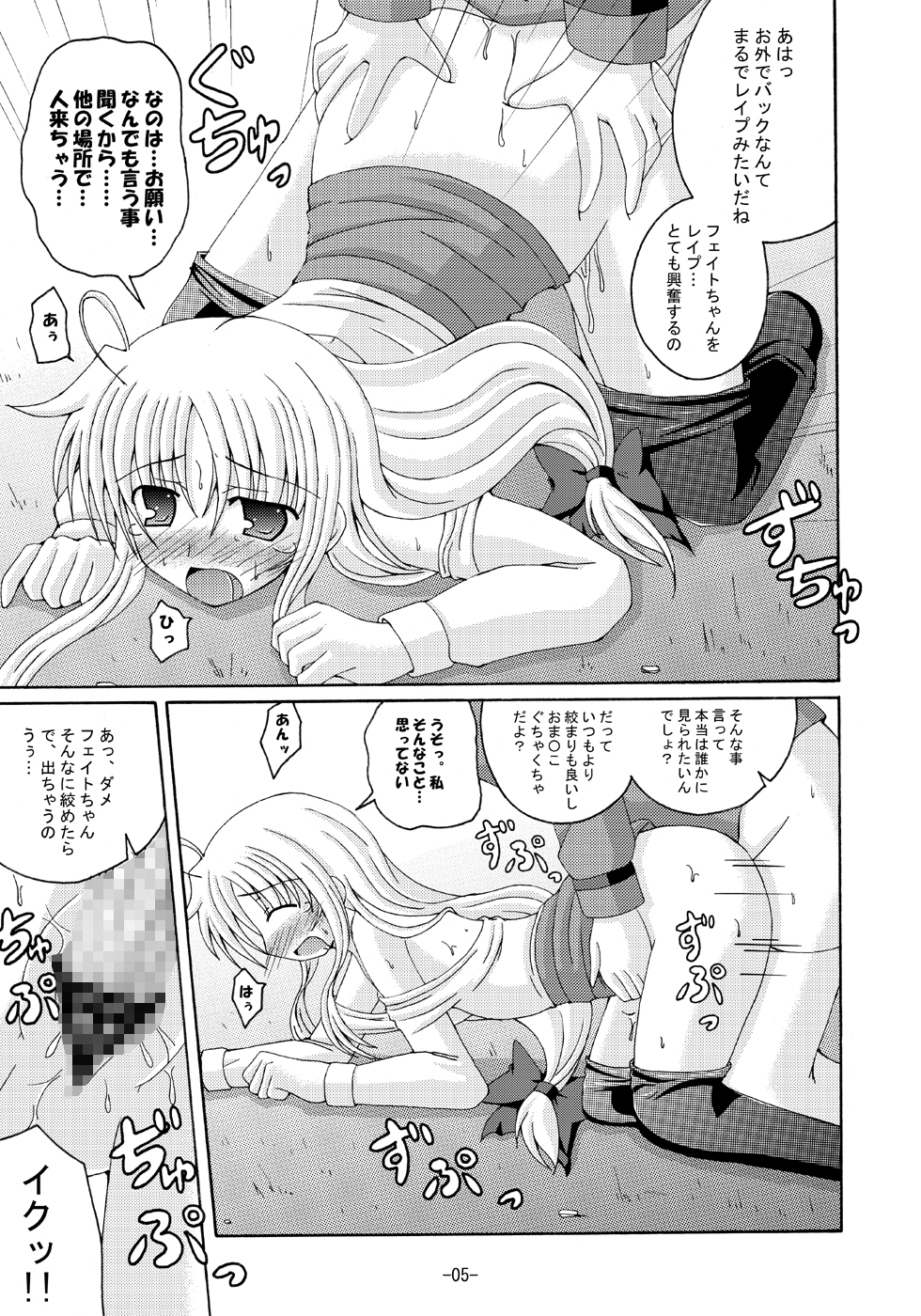 Lyrical Magical Ecchi na Fate-san wa Suki? Chu page 4 full