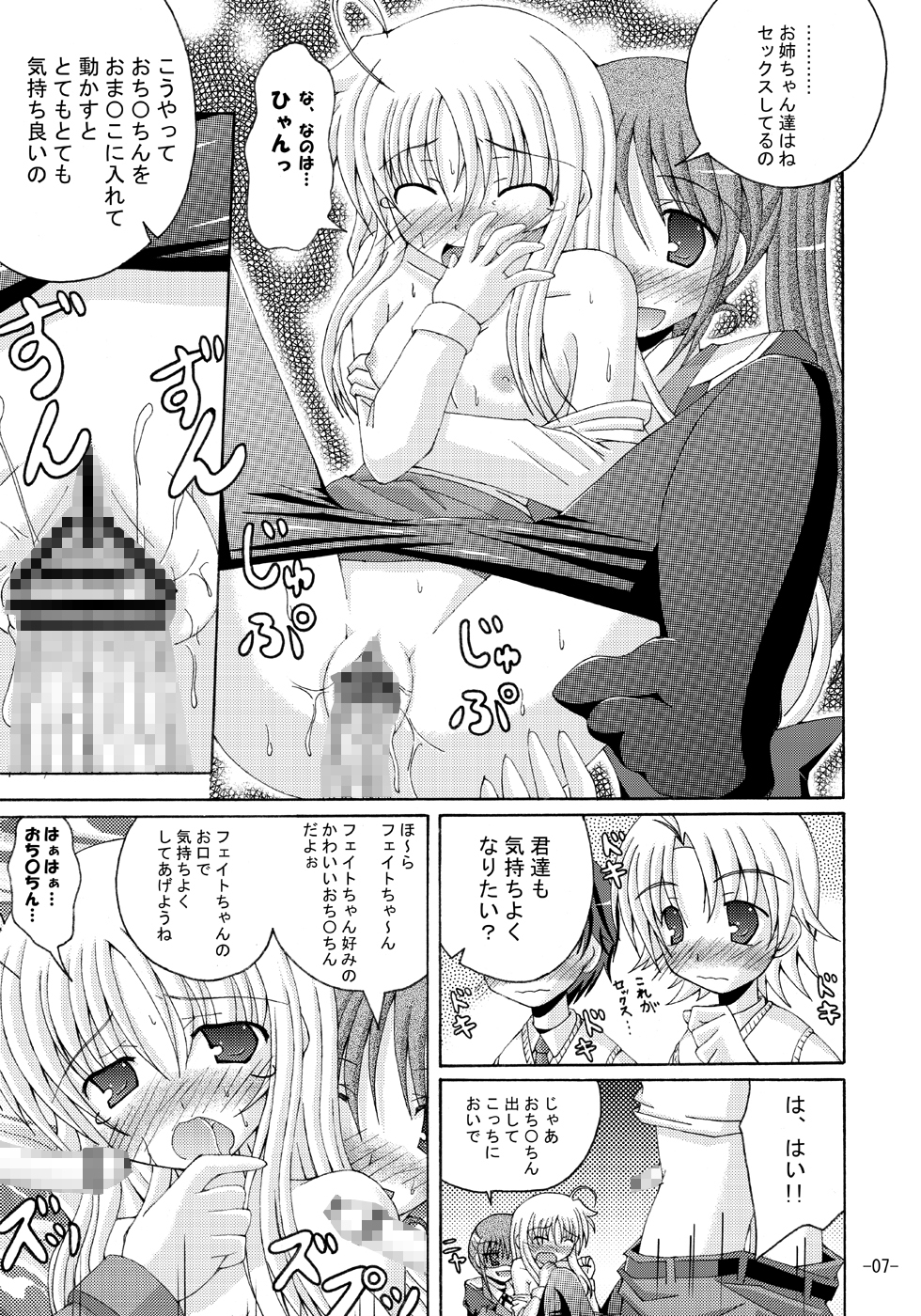 Lyrical Magical Ecchi na Fate-san wa Suki? Chu page 6 full
