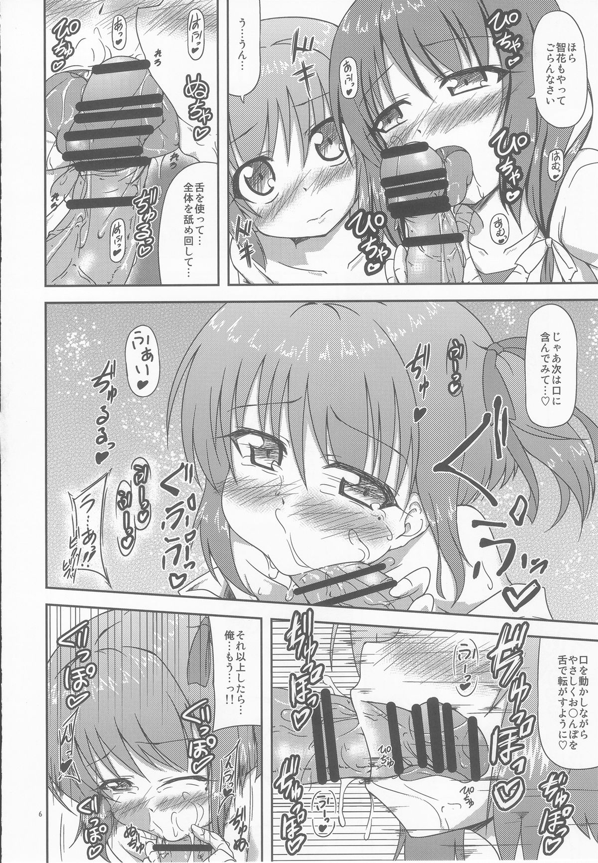 Naisho no Ecchi page 6 full