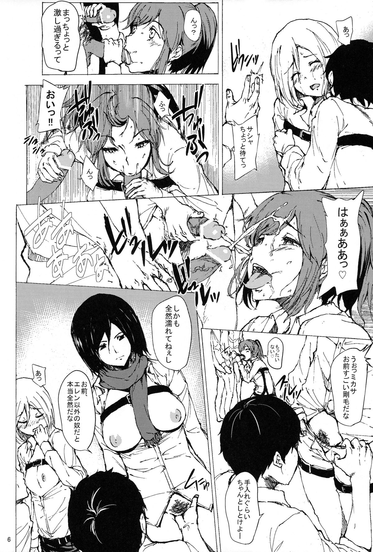 Chousa Heidan Ura Tokubetsu Kunren page 6 full