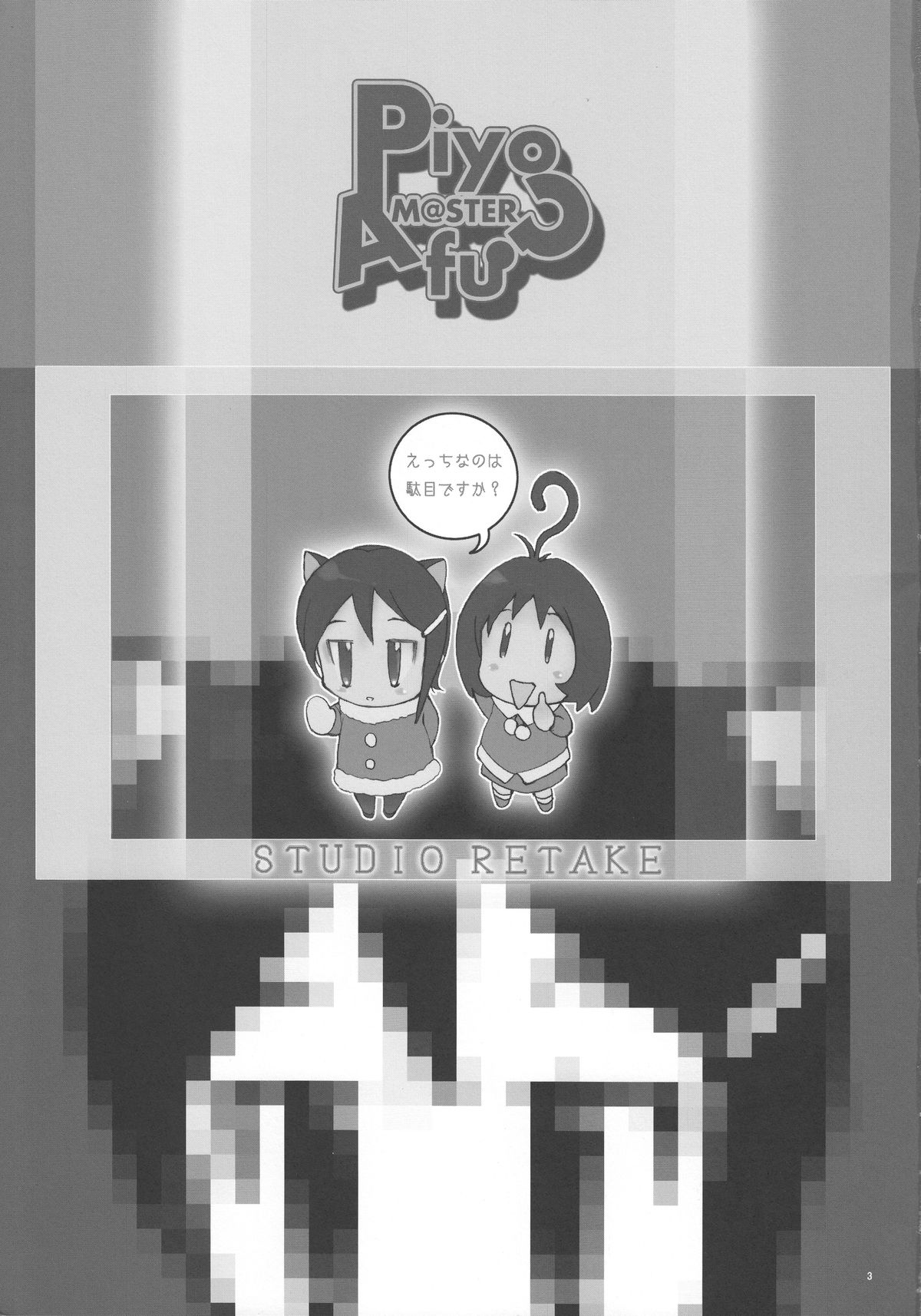 PiyoAfu?M@STER page 4 full