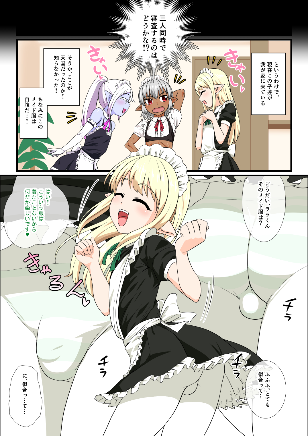 Itsuka Otokonoko Elf-tachi ga Wagaya ni Kitara page 4 full