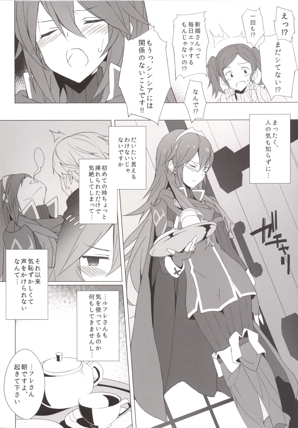 Boku to Lucina no Shinkon Seikatsu page 5 full