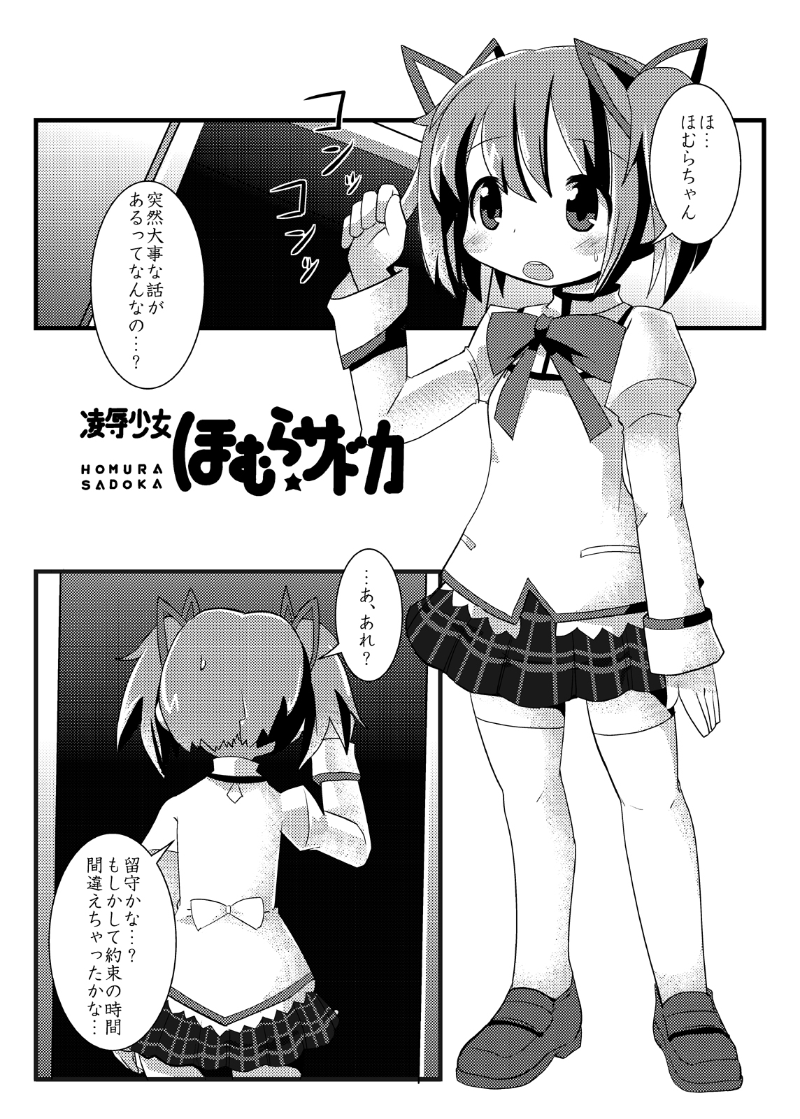 Ryoujoku shoujo Homura ☆ Sadoka page 2 full