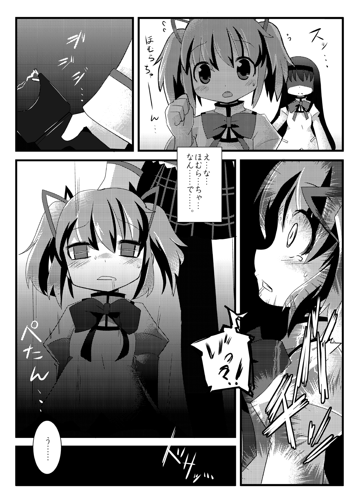 Ryoujoku shoujo Homura ☆ Sadoka page 3 full