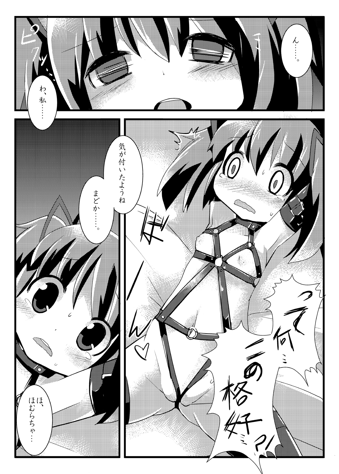 Ryoujoku shoujo Homura ☆ Sadoka page 4 full