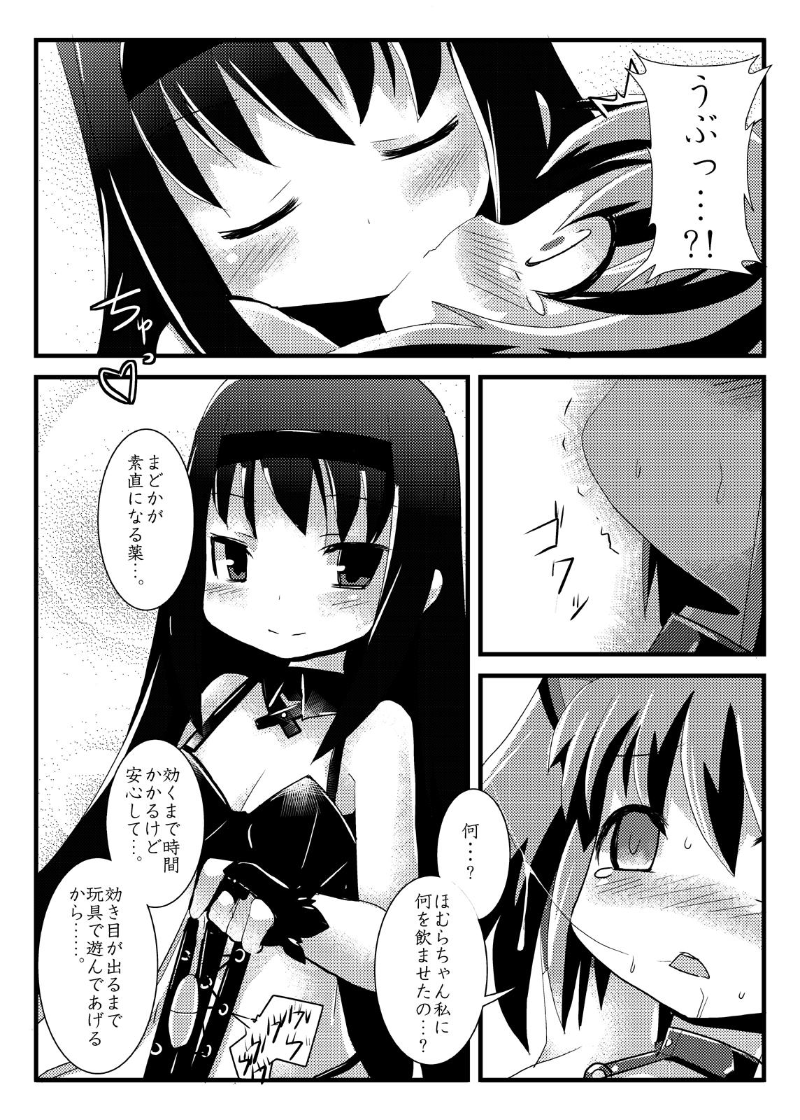 Ryoujoku shoujo Homura ☆ Sadoka page 6 full