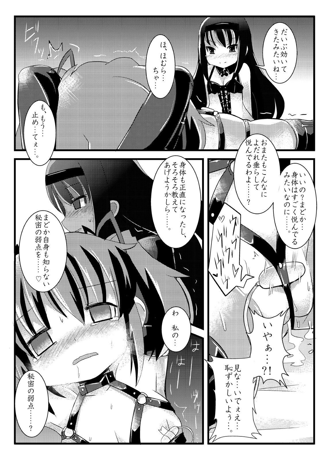 Ryoujoku shoujo Homura ☆ Sadoka page 8 full