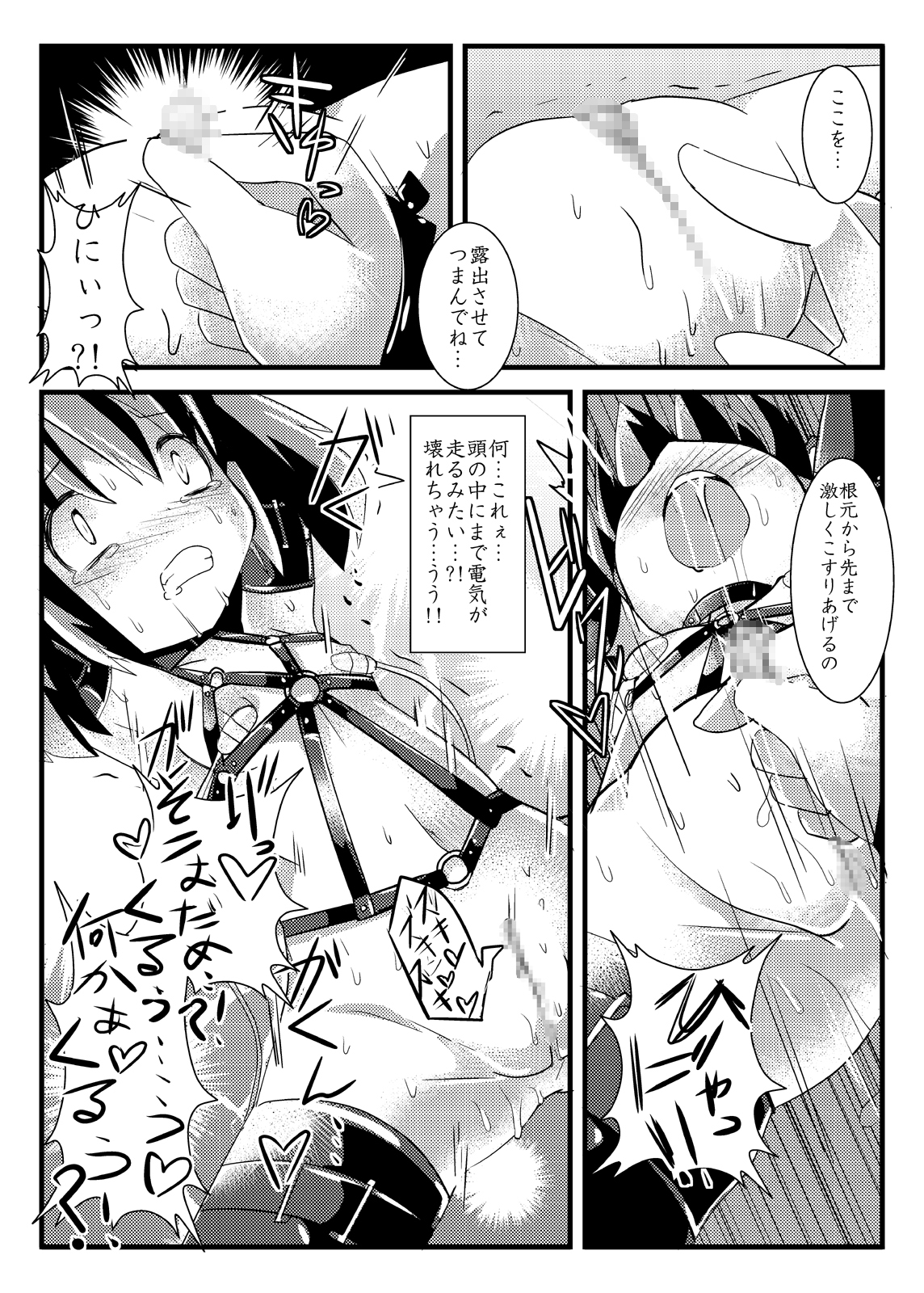 Ryoujoku shoujo Homura ☆ Sadoka page 9 full