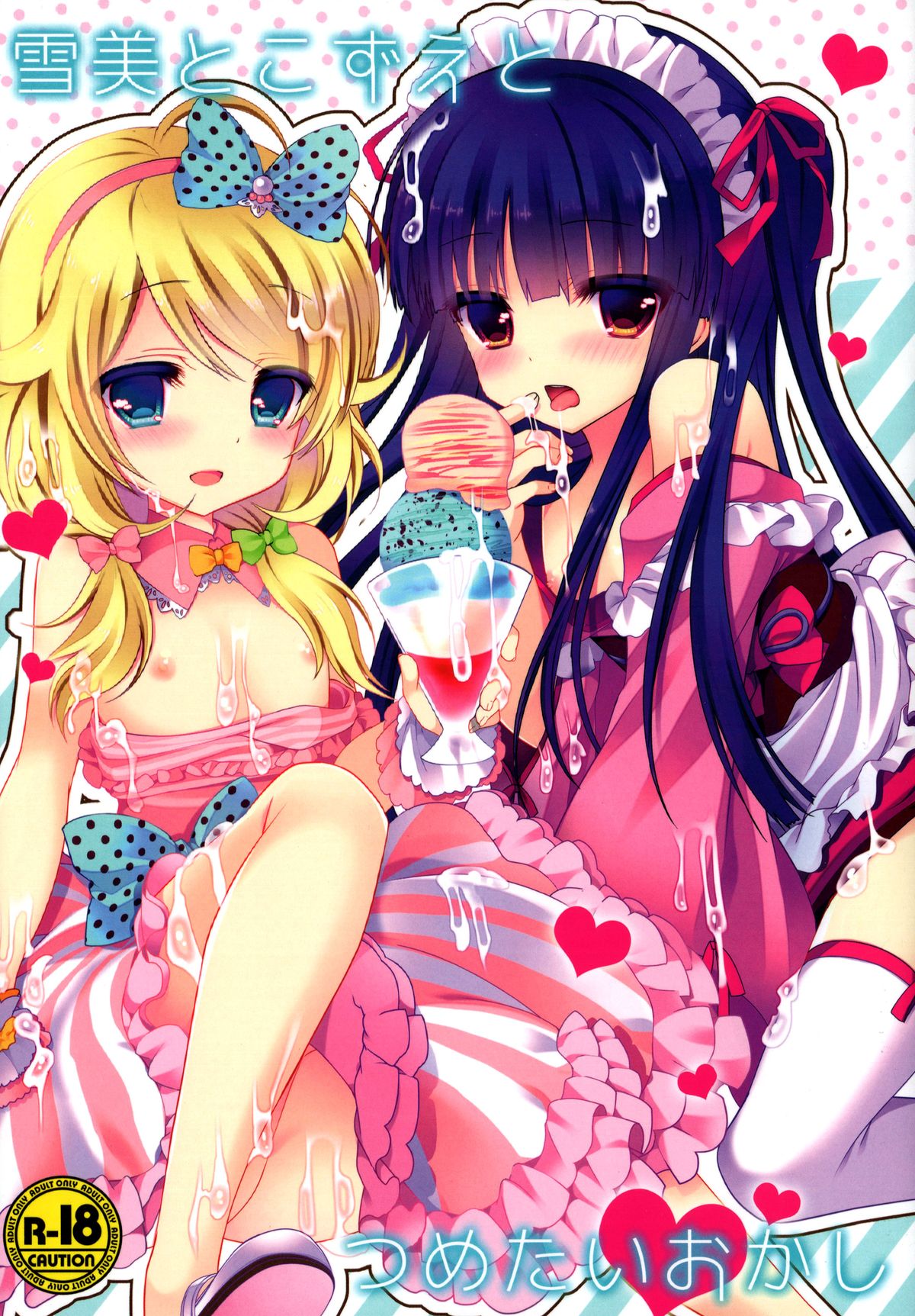 Yukimi to Kozue to Tsumetai Okashi page 1 full