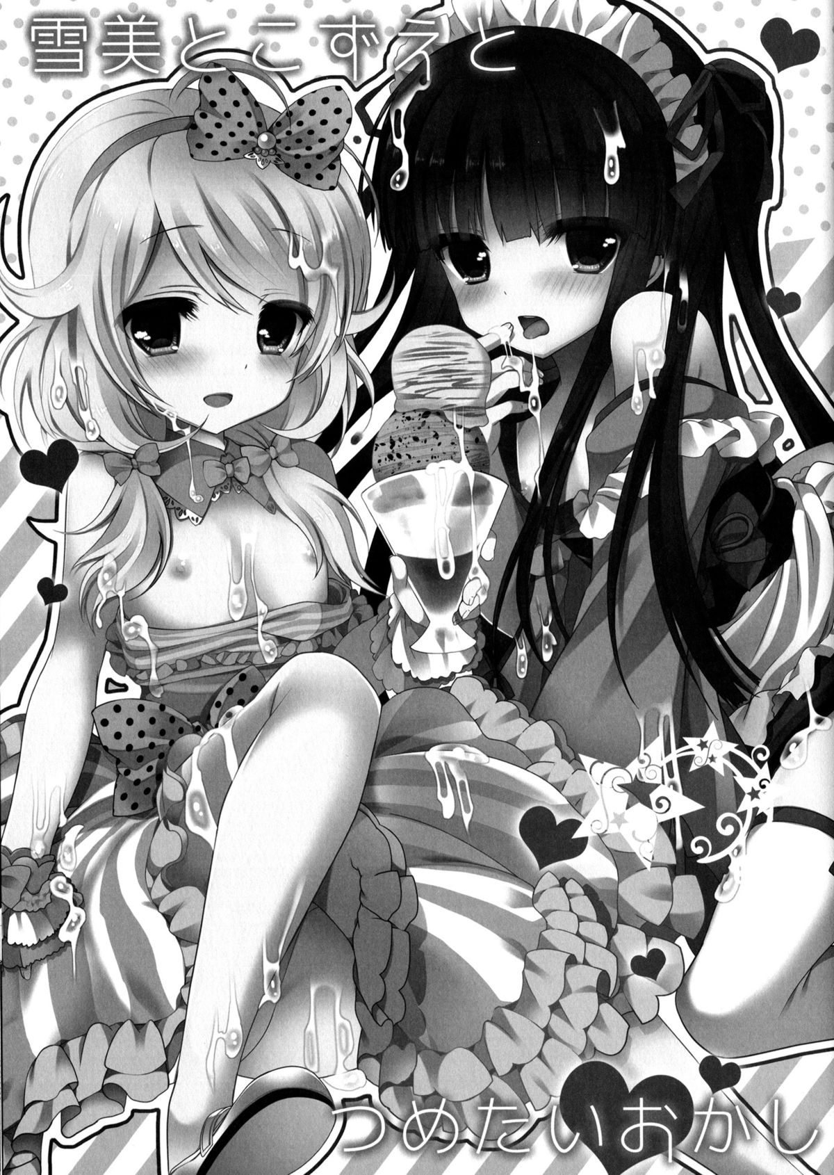 Yukimi to Kozue to Tsumetai Okashi page 3 full