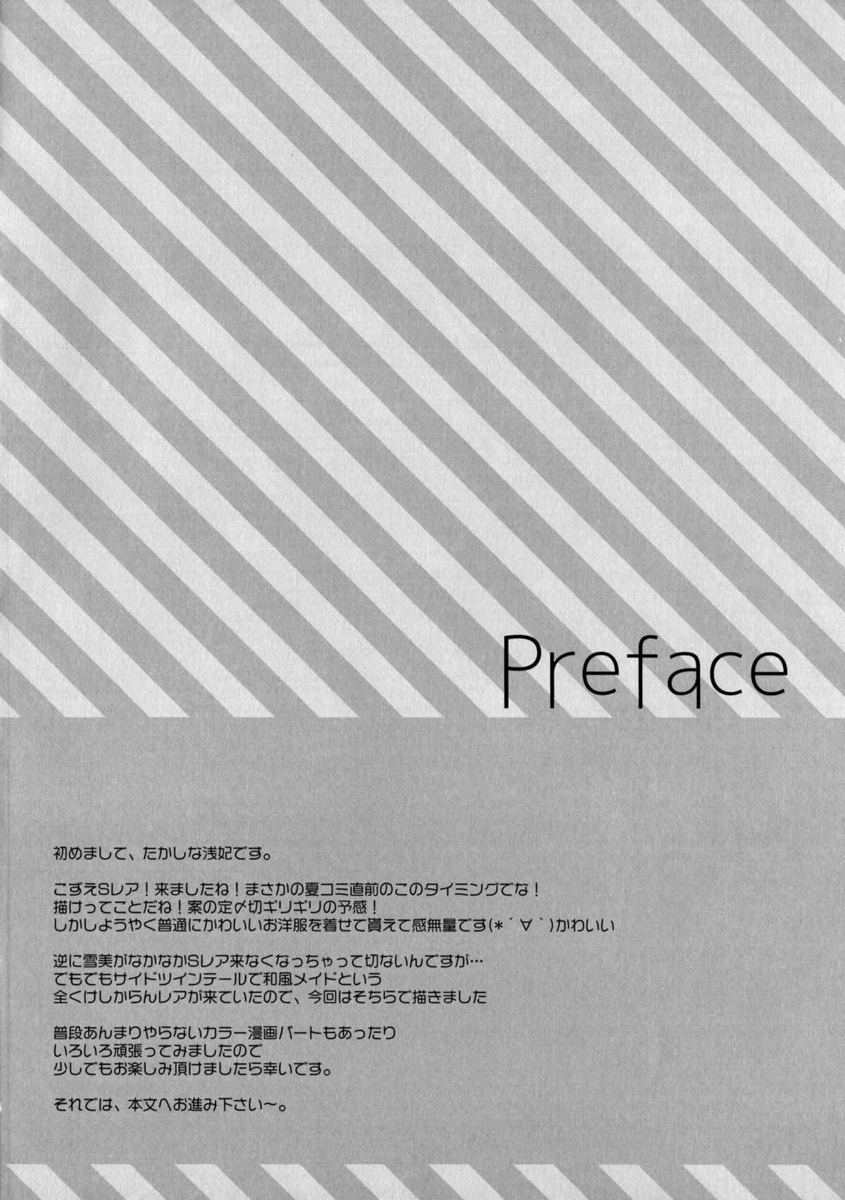 Yukimi to Kozue to Tsumetai Okashi page 4 full