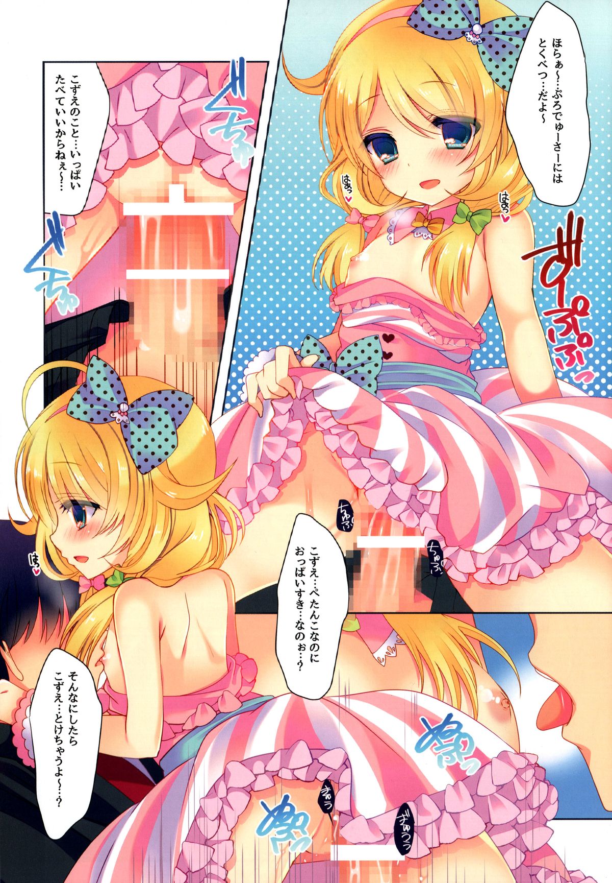 Yukimi to Kozue to Tsumetai Okashi page 5 full