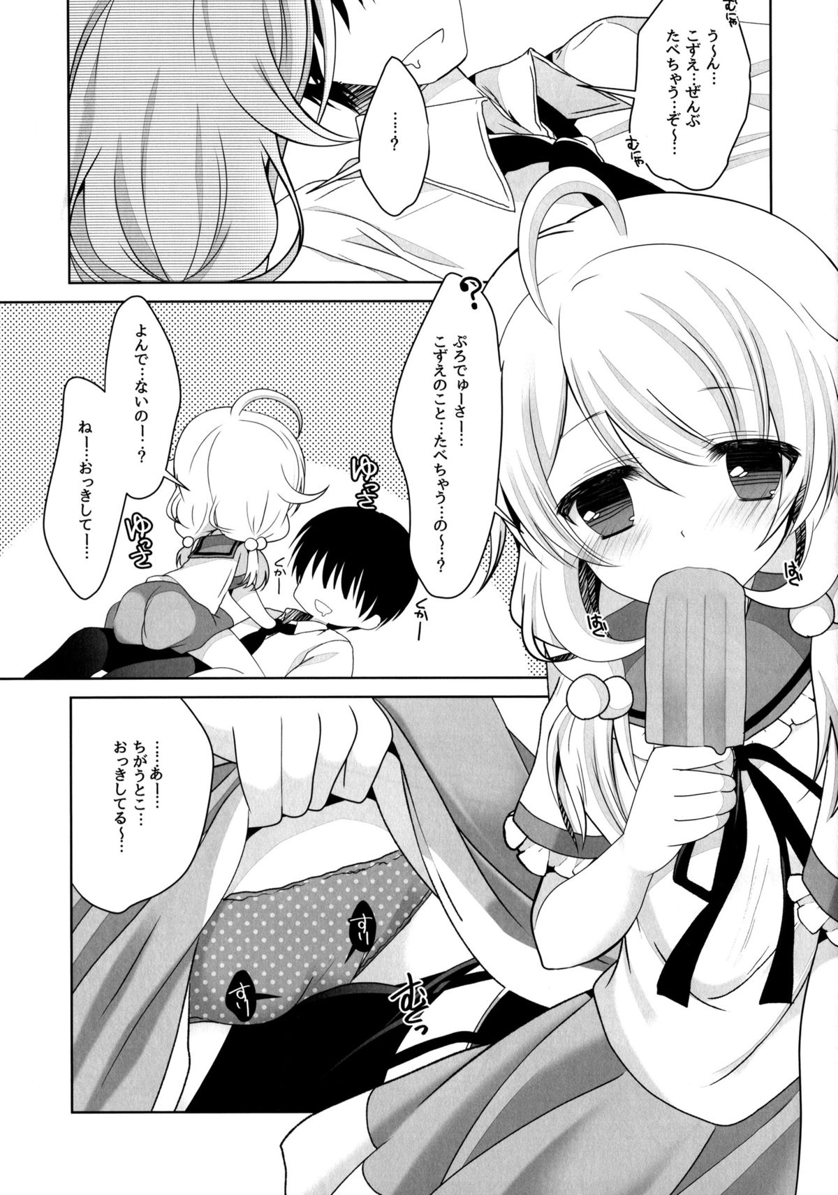 Yukimi to Kozue to Tsumetai Okashi page 7 full