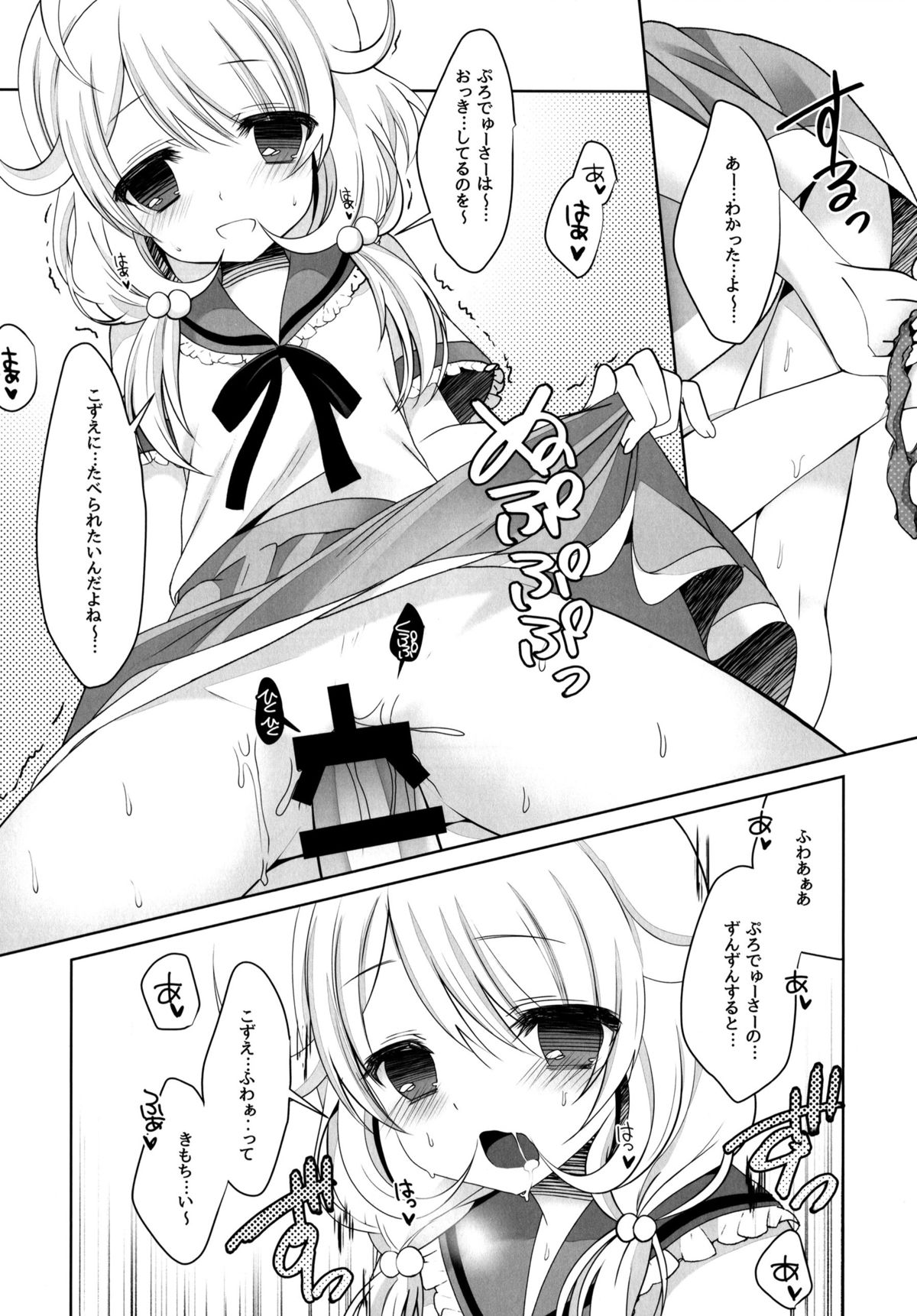 Yukimi to Kozue to Tsumetai Okashi page 8 full