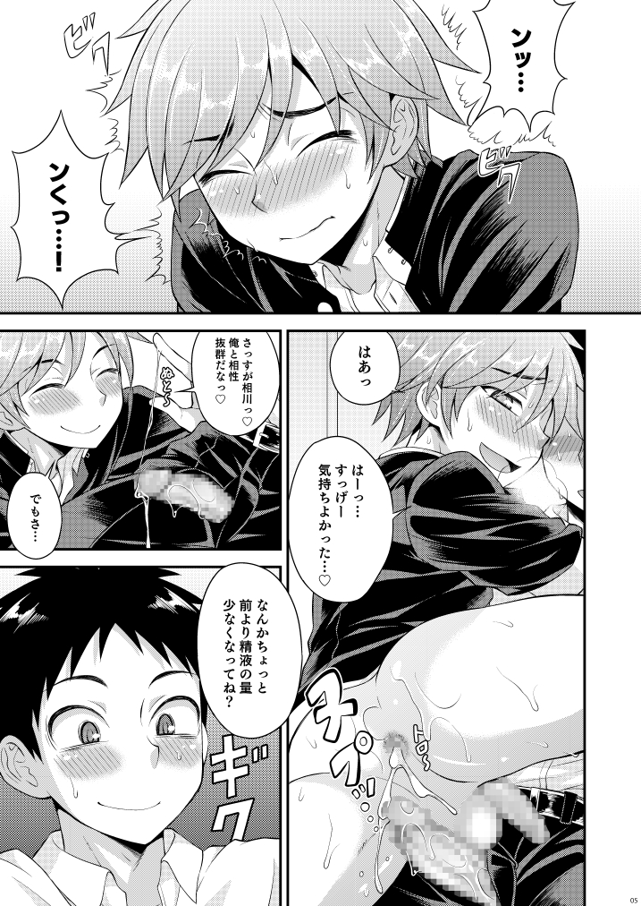 Fujun Kankei 02 page 4 full