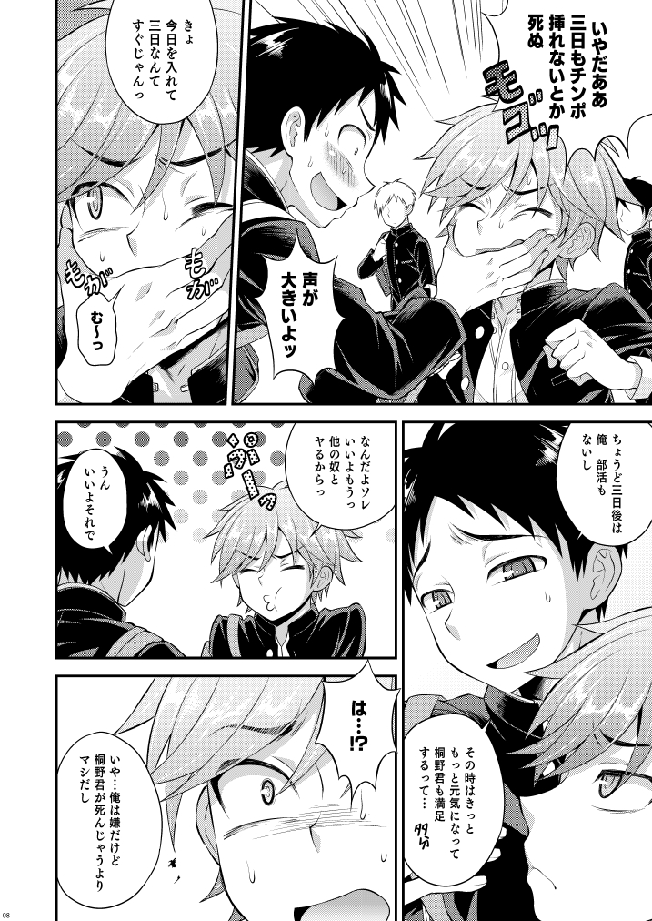 Fujun Kankei 02 page 7 full