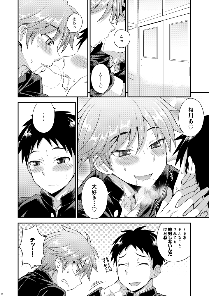 Fujun Kankei 02 page 9 full